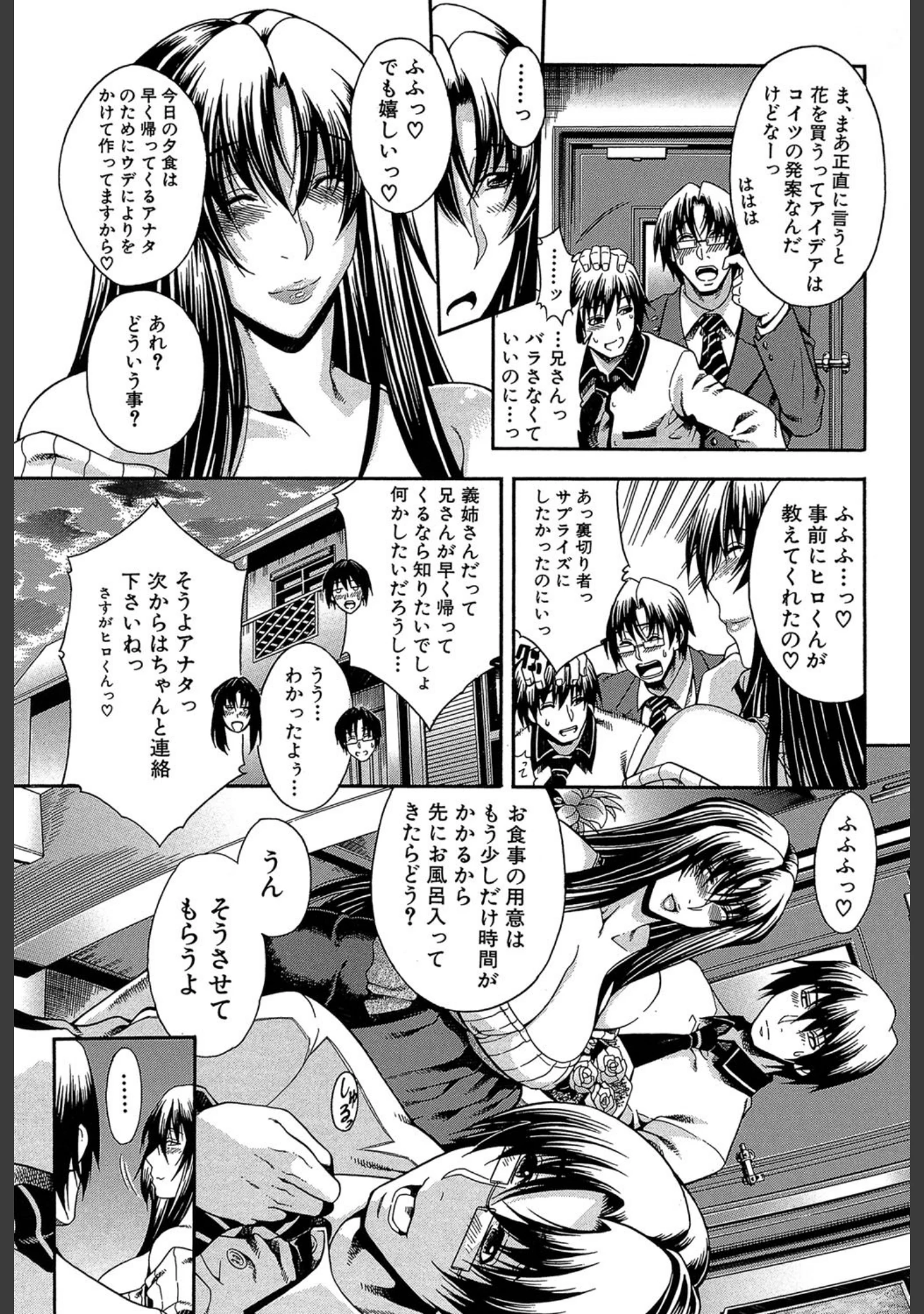 「ロイヤルビッチガーデン」（蒼山哲） 試し読み 35ページ目
