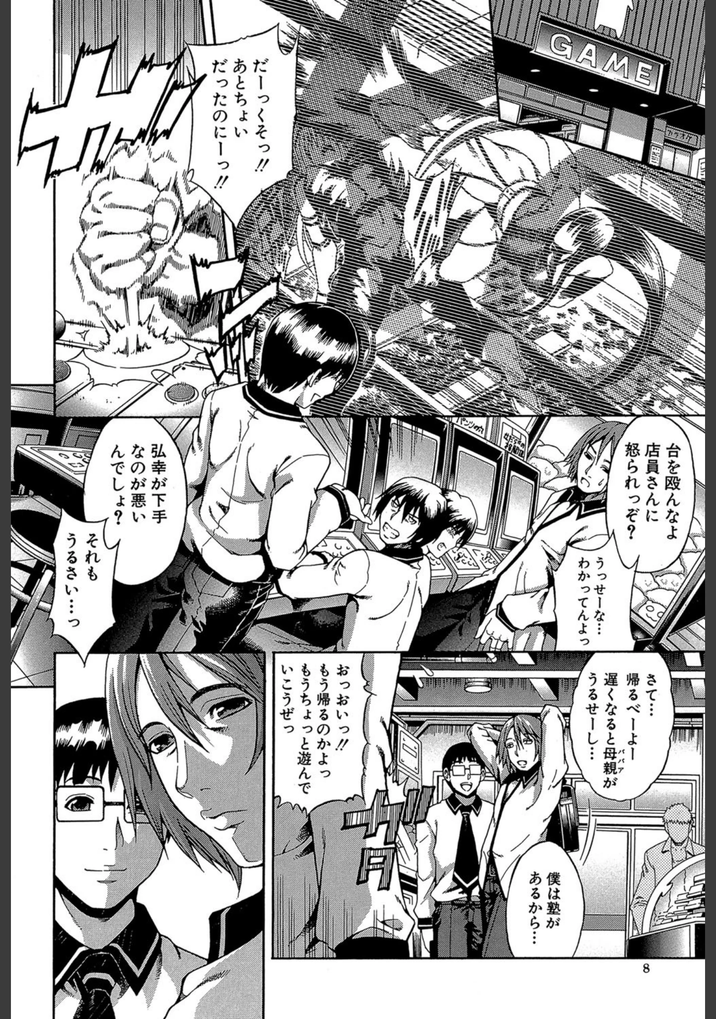 「ロイヤルビッチガーデン」（蒼山哲） 試し読み 8ページ目
