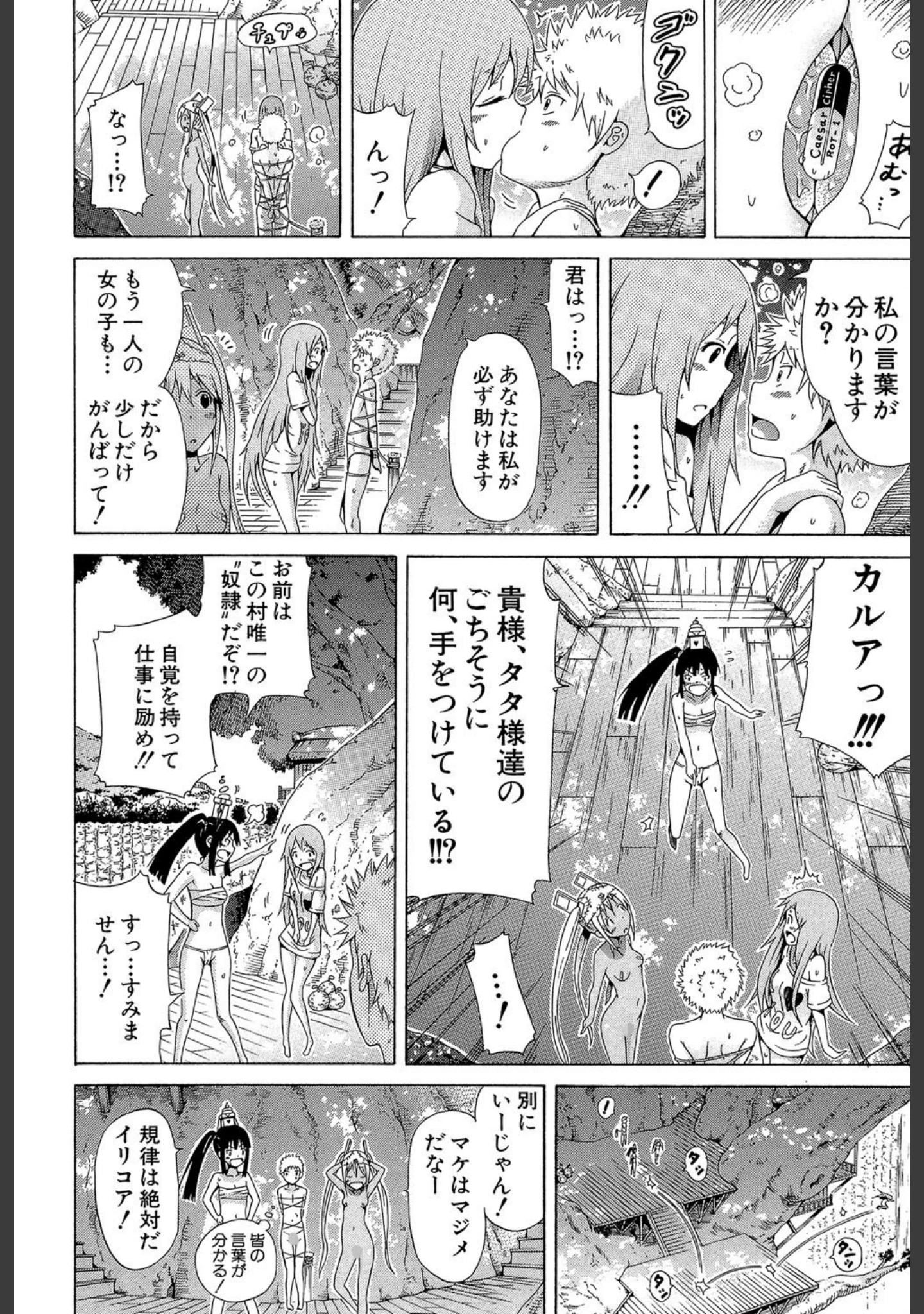 「リンガフランカ！！」（赤月みゅうと） 試し読み 16ページ目