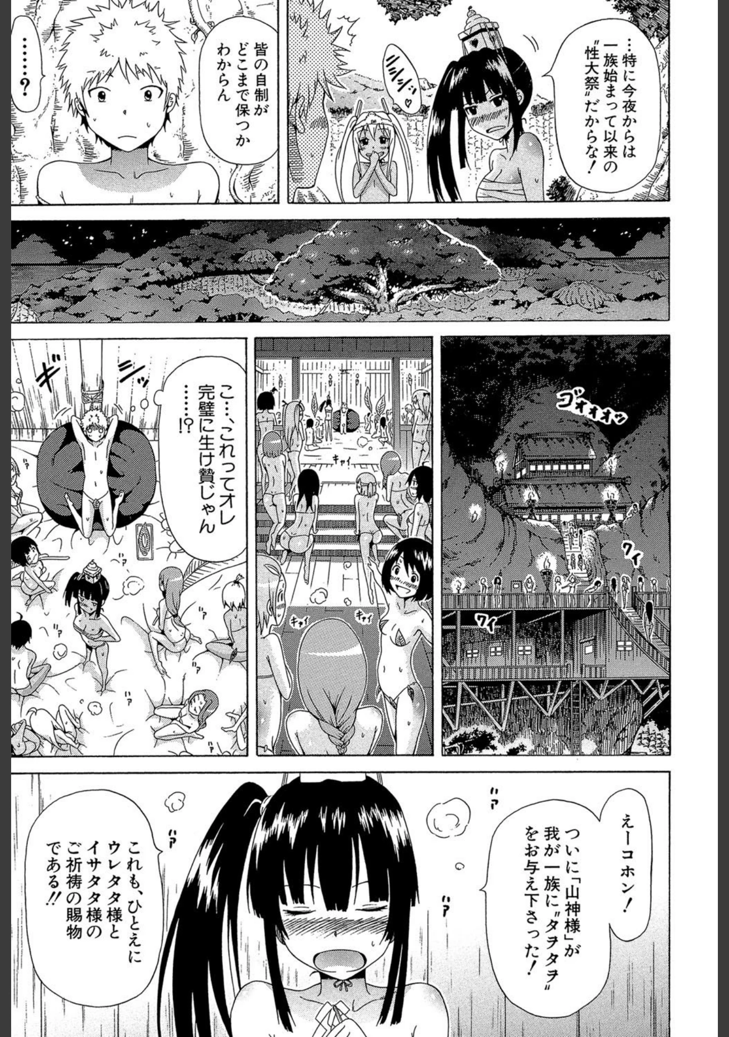 「リンガフランカ！！」（赤月みゅうと） 試し読み 17ページ目