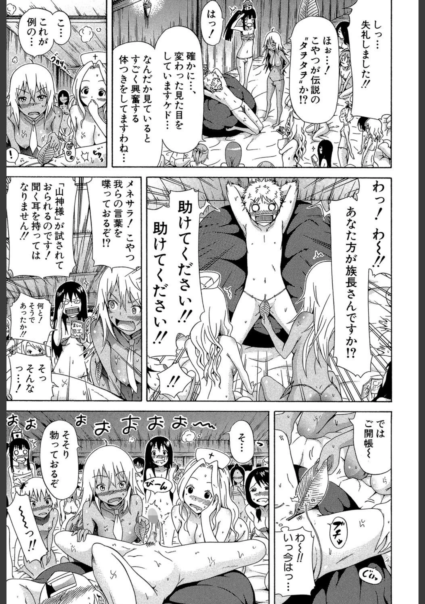 「リンガフランカ！！」（赤月みゅうと） 試し読み 19ページ目