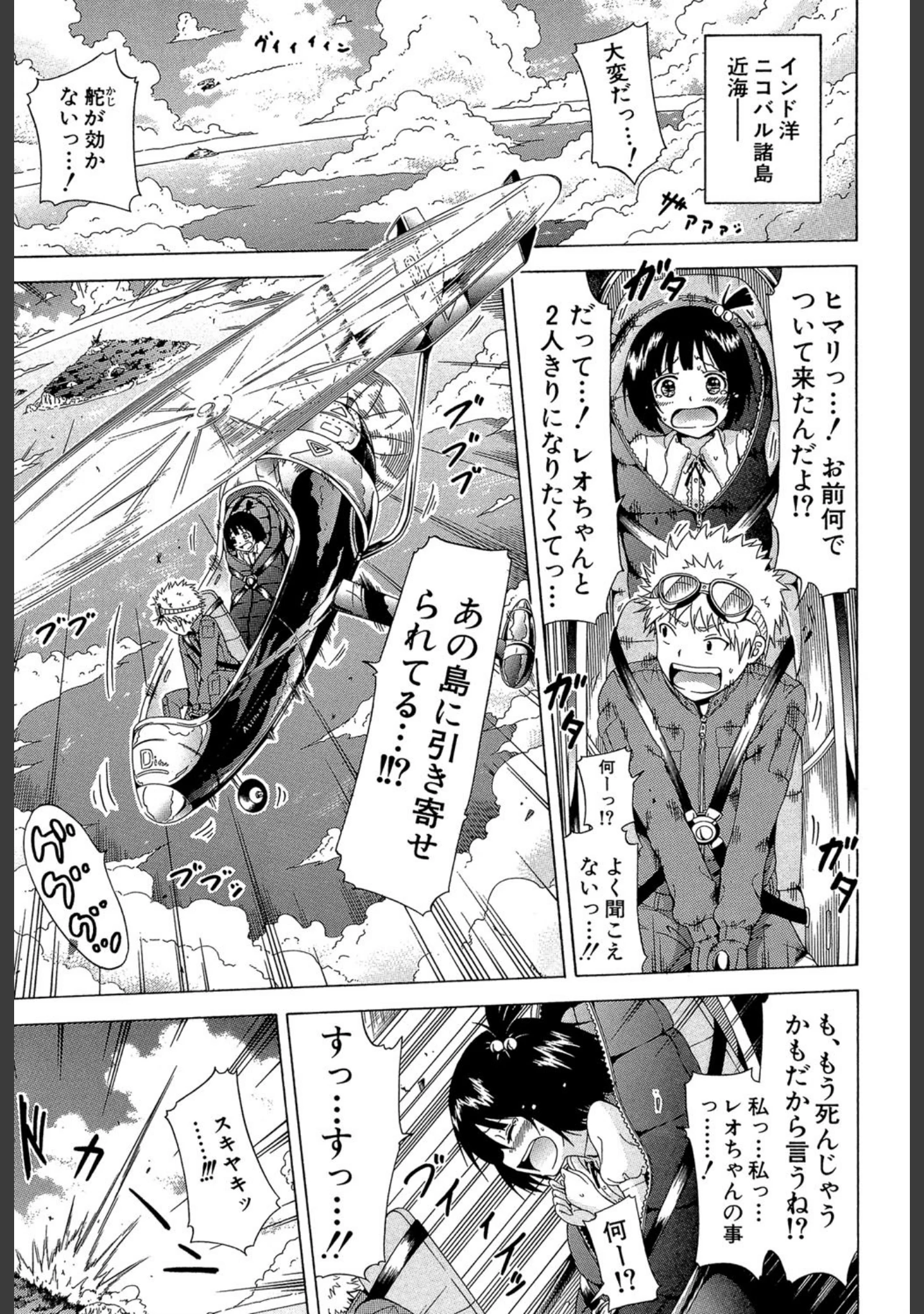 「リンガフランカ！！」（赤月みゅうと） 試し読み 7ページ目