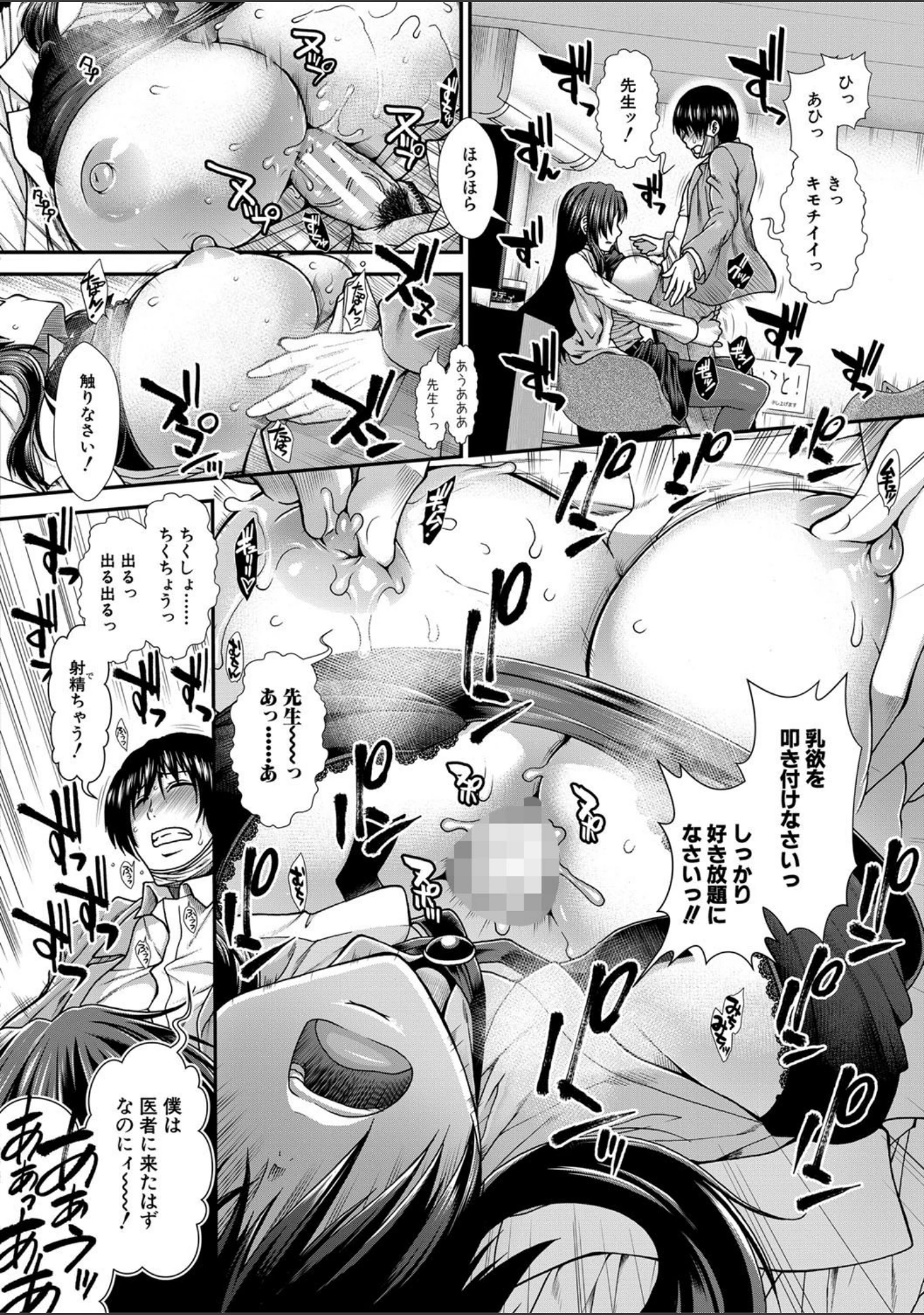 「おっぱいカルテ【1話立ち読み付き】」（有賀冬） 試し読み 18ページ目