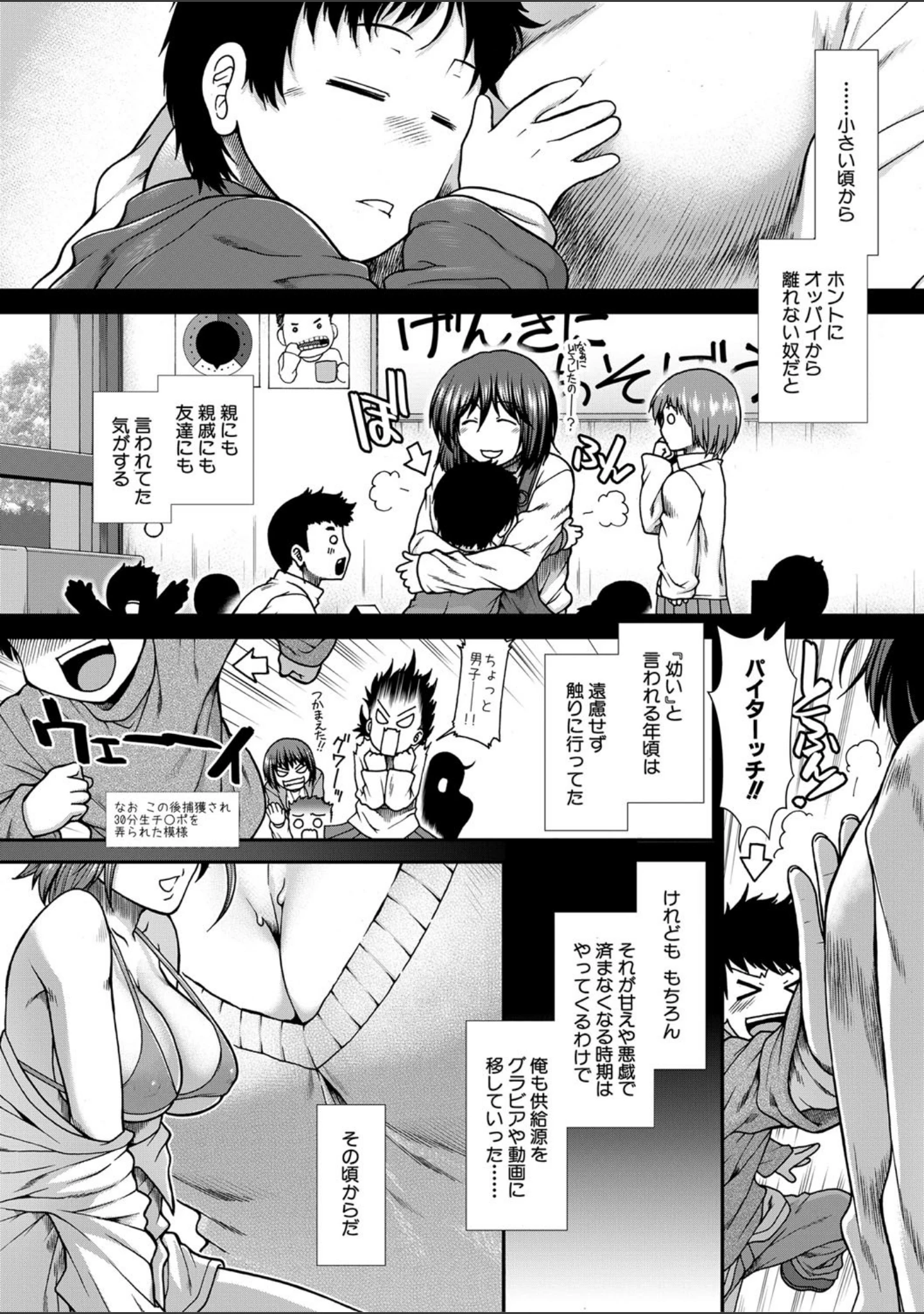 「おっぱいカルテ【1話立ち読み付き】」（有賀冬） 試し読み 3ページ目