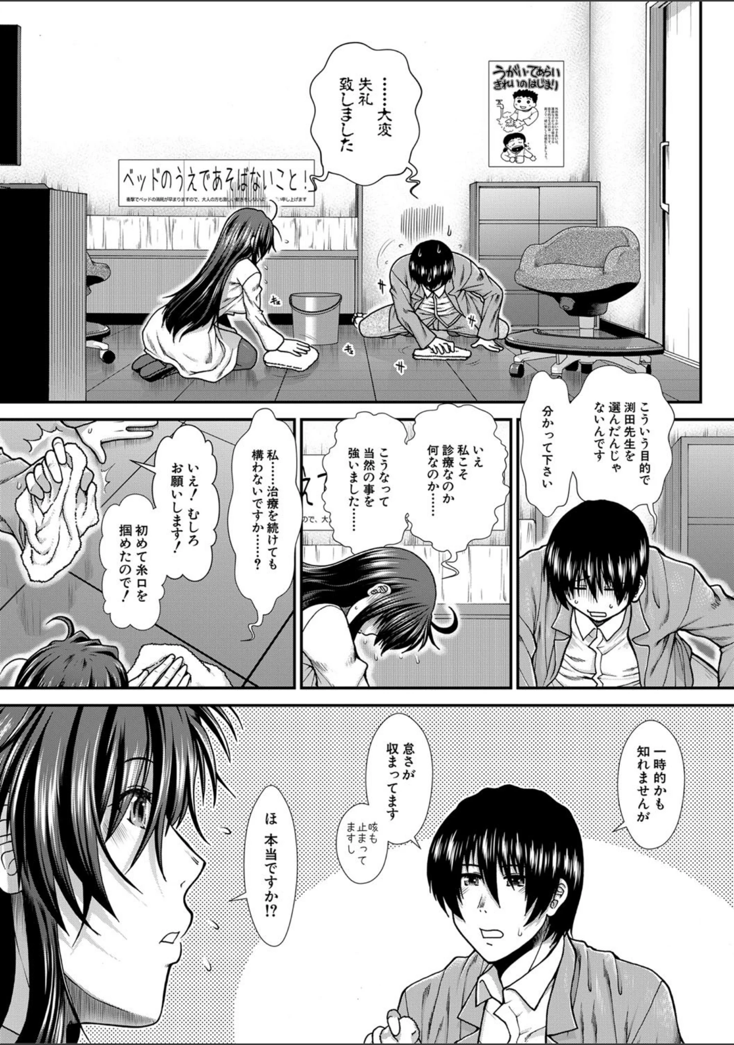 「おっぱいカルテ【1話立ち読み付き】」（有賀冬） 試し読み 39ページ目