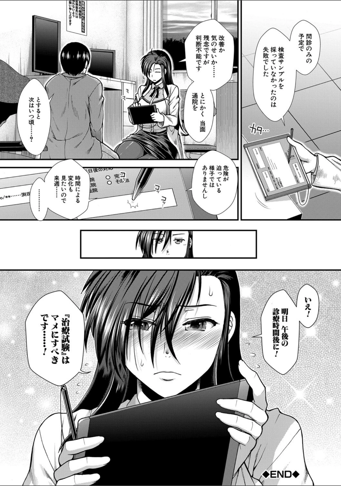 「おっぱいカルテ【1話立ち読み付き】」（有賀冬） 試し読み 40ページ目