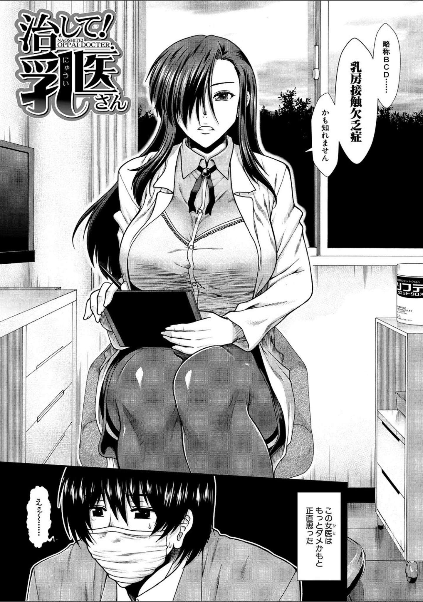 「おっぱいカルテ【1話立ち読み付き】」（有賀冬） 試し読み 5ページ目