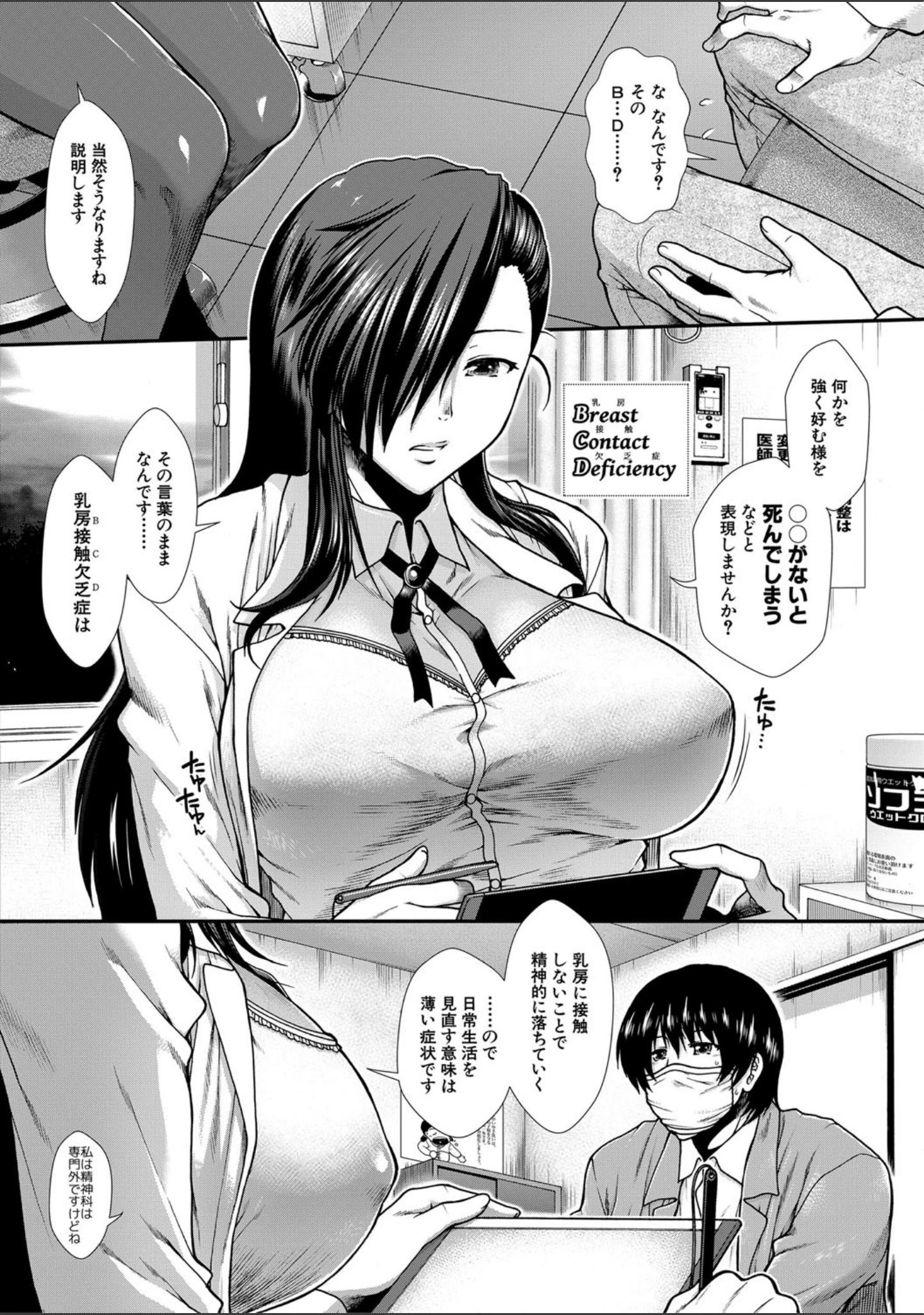 「おっぱいカルテ【1話立ち読み付き】」（有賀冬） 試し読み 6ページ目