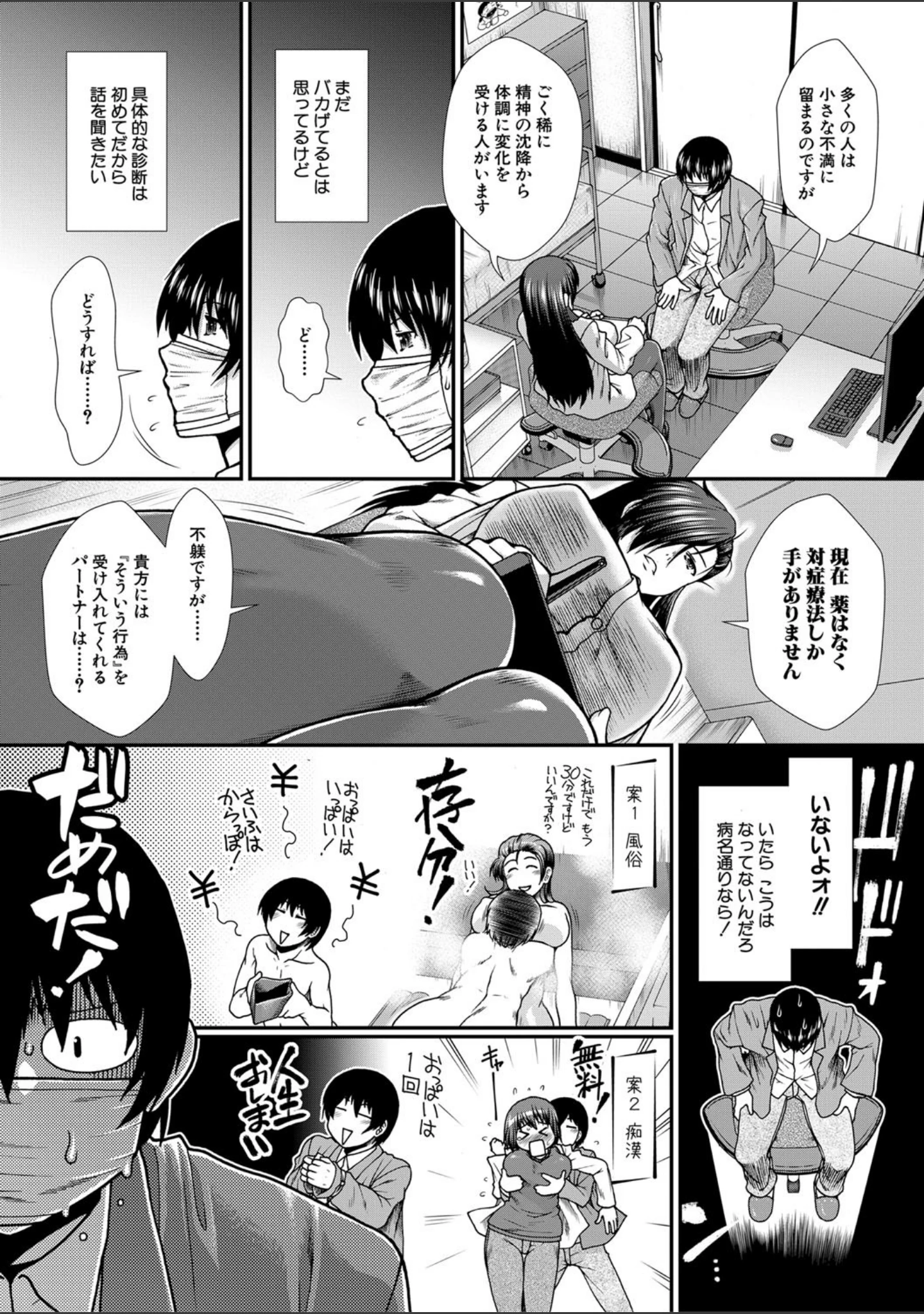 「おっぱいカルテ【1話立ち読み付き】」（有賀冬） 試し読み 7ページ目