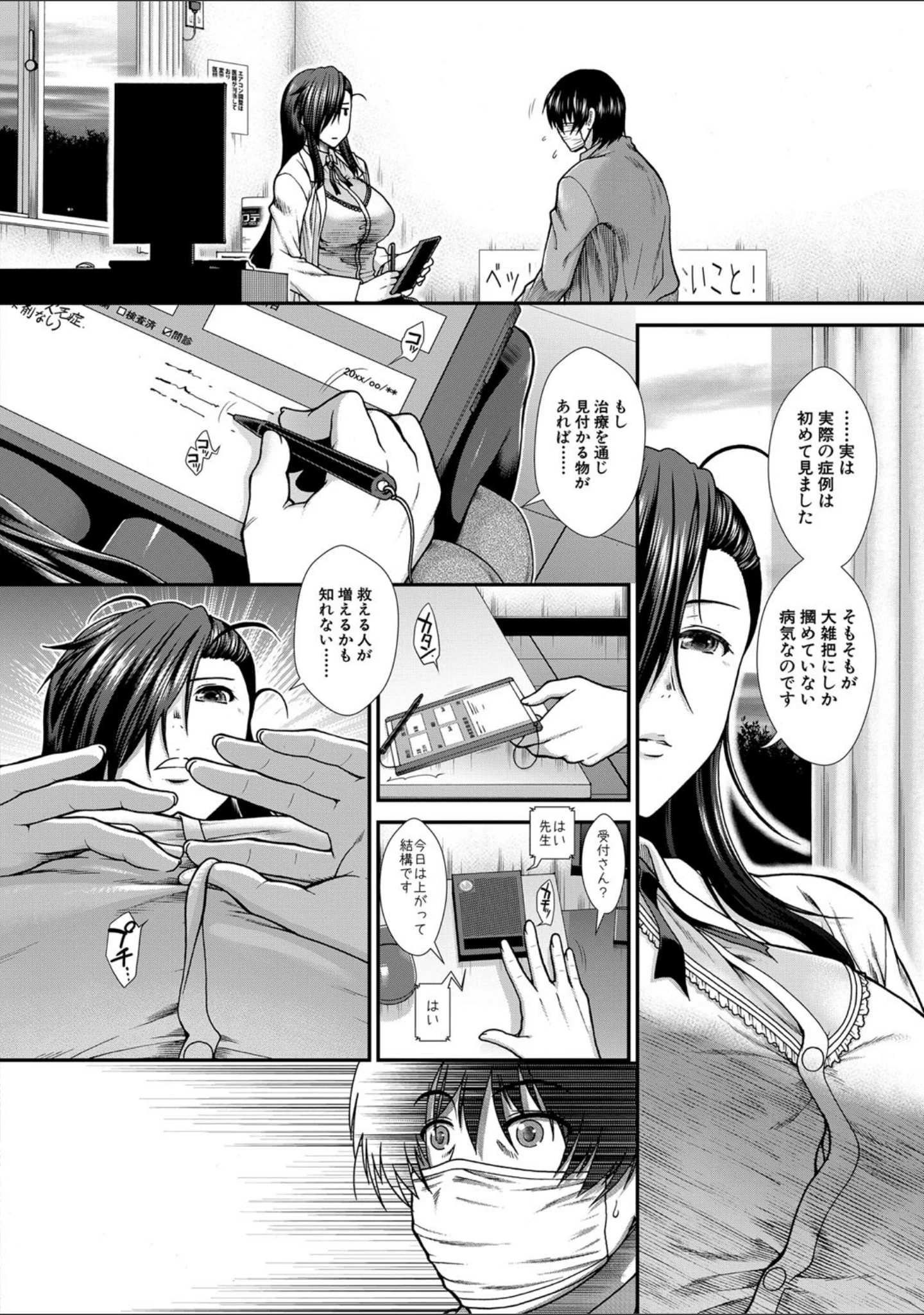 「おっぱいカルテ【1話立ち読み付き】」（有賀冬） 試し読み 8ページ目
