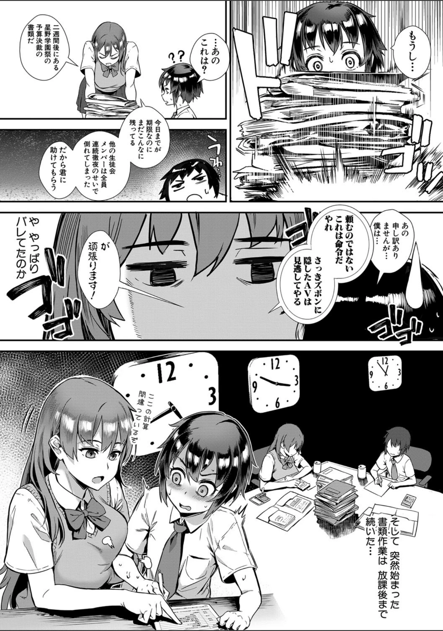 「Live！【1話立ち読み付き】 外で交尾しよう！」（ジャイロウ） 試し読み 10ページ目
