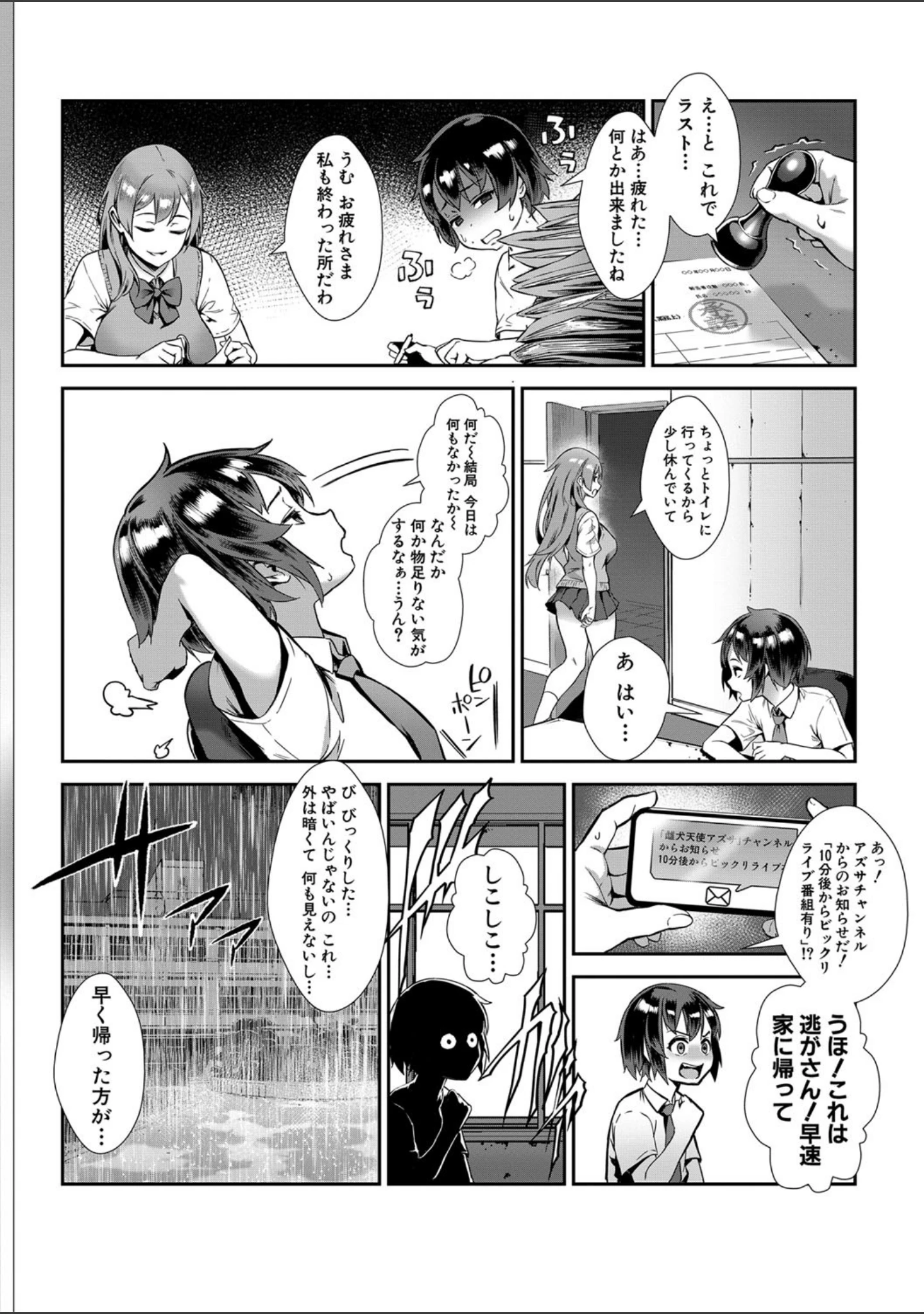 「Live！【1話立ち読み付き】 外で交尾しよう！」（ジャイロウ） 試し読み 11ページ目