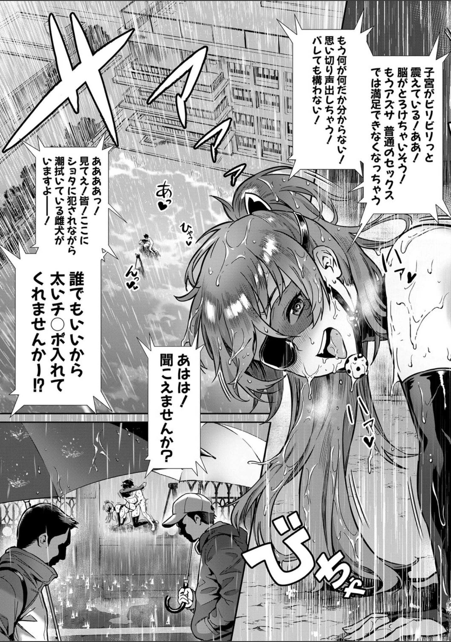 「Live！【1話立ち読み付き】 外で交尾しよう！」（ジャイロウ） 試し読み 34ページ目