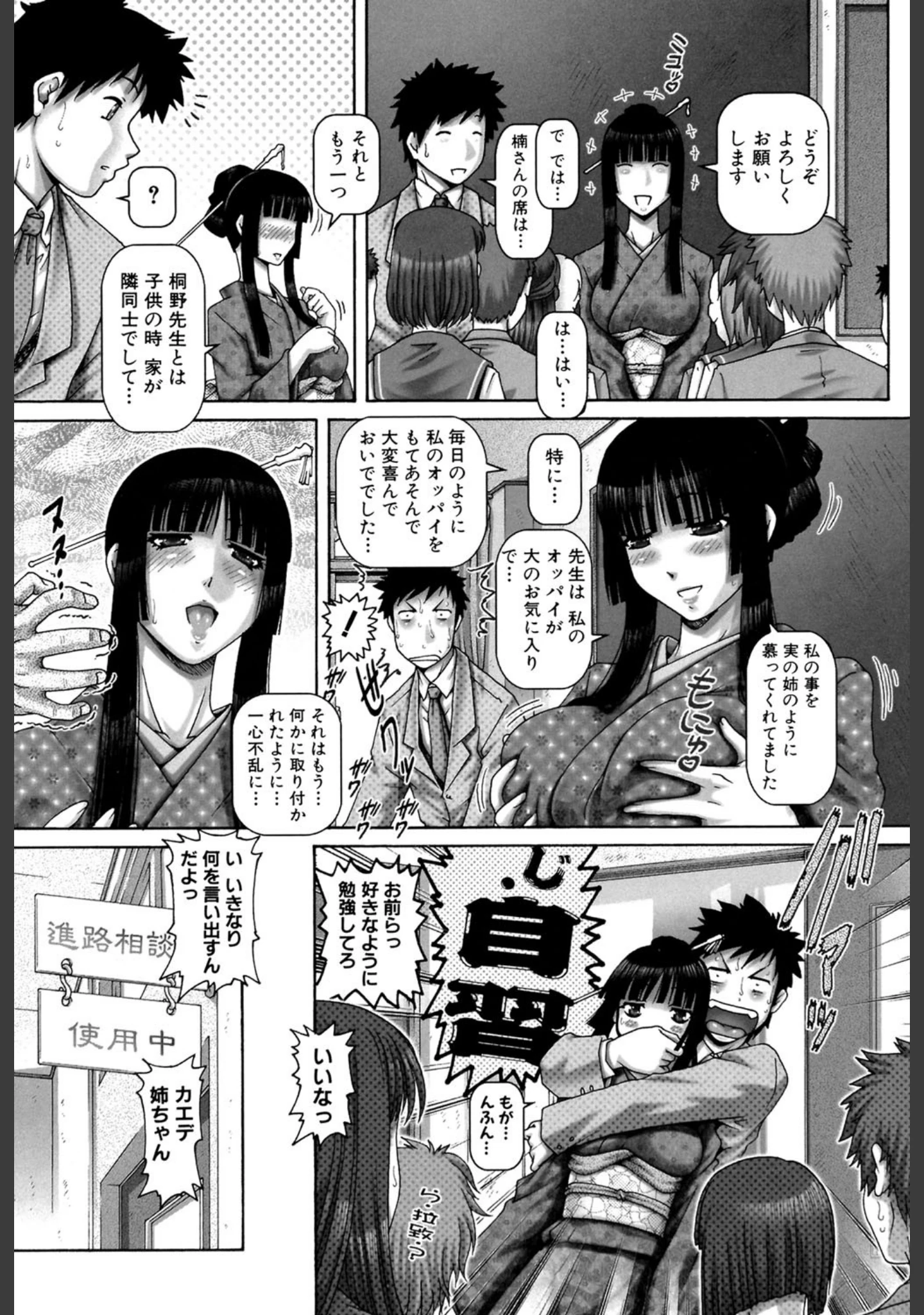 「JKマダム【1話立ち読み付き】」（TYPE.90） 試し読み 10ページ目
