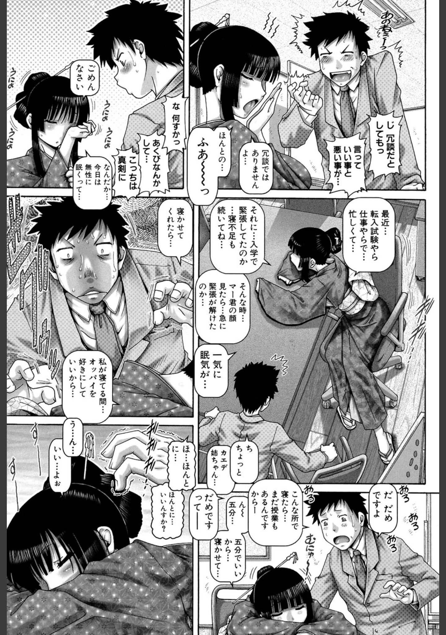 「JKマダム【1話立ち読み付き】」（TYPE.90） 試し読み 11ページ目