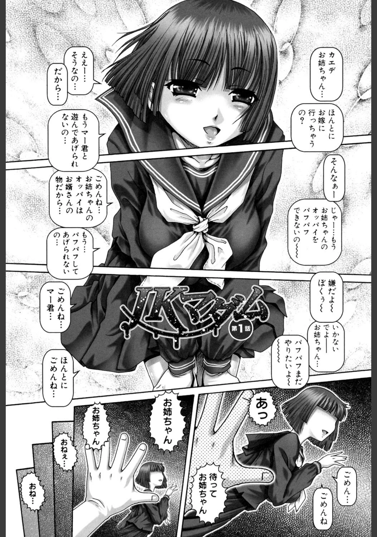 「JKマダム【1話立ち読み付き】」（TYPE.90） 試し読み 4ページ目