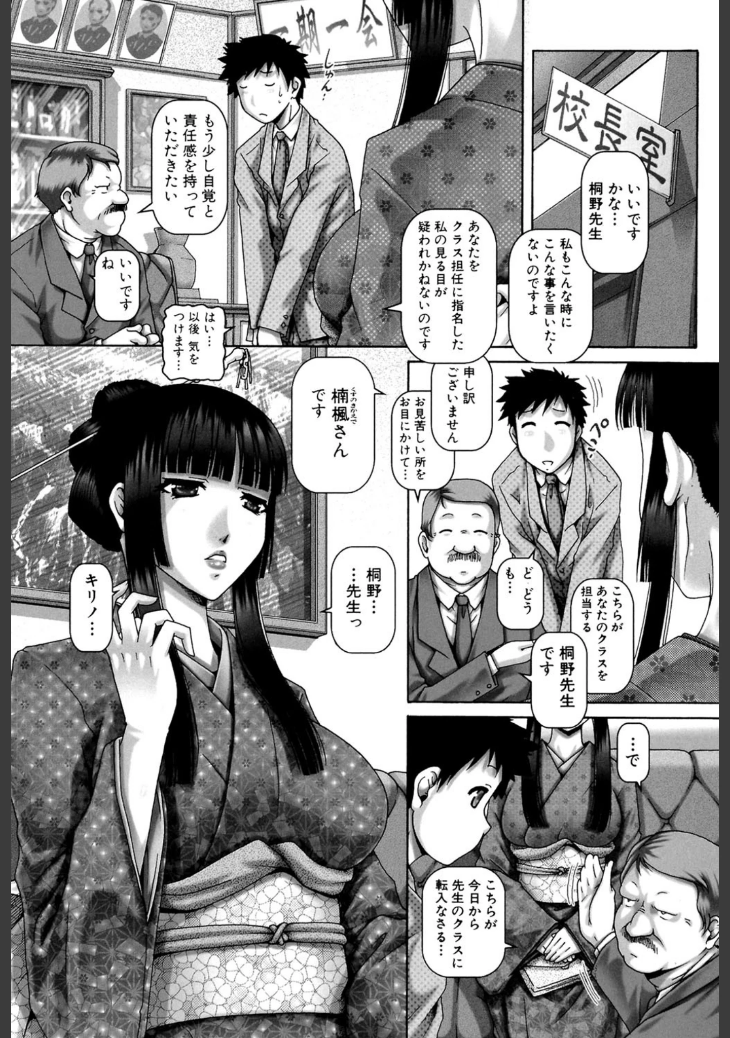 「JKマダム【1話立ち読み付き】」（TYPE.90） 試し読み 7ページ目