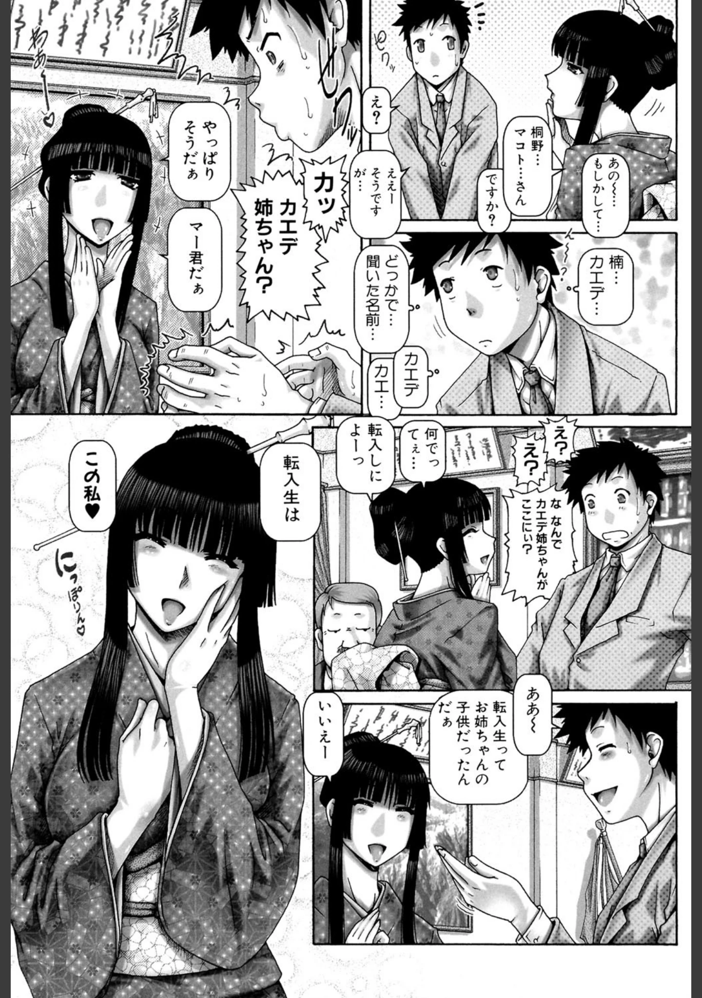 「JKマダム【1話立ち読み付き】」（TYPE.90） 試し読み 8ページ目