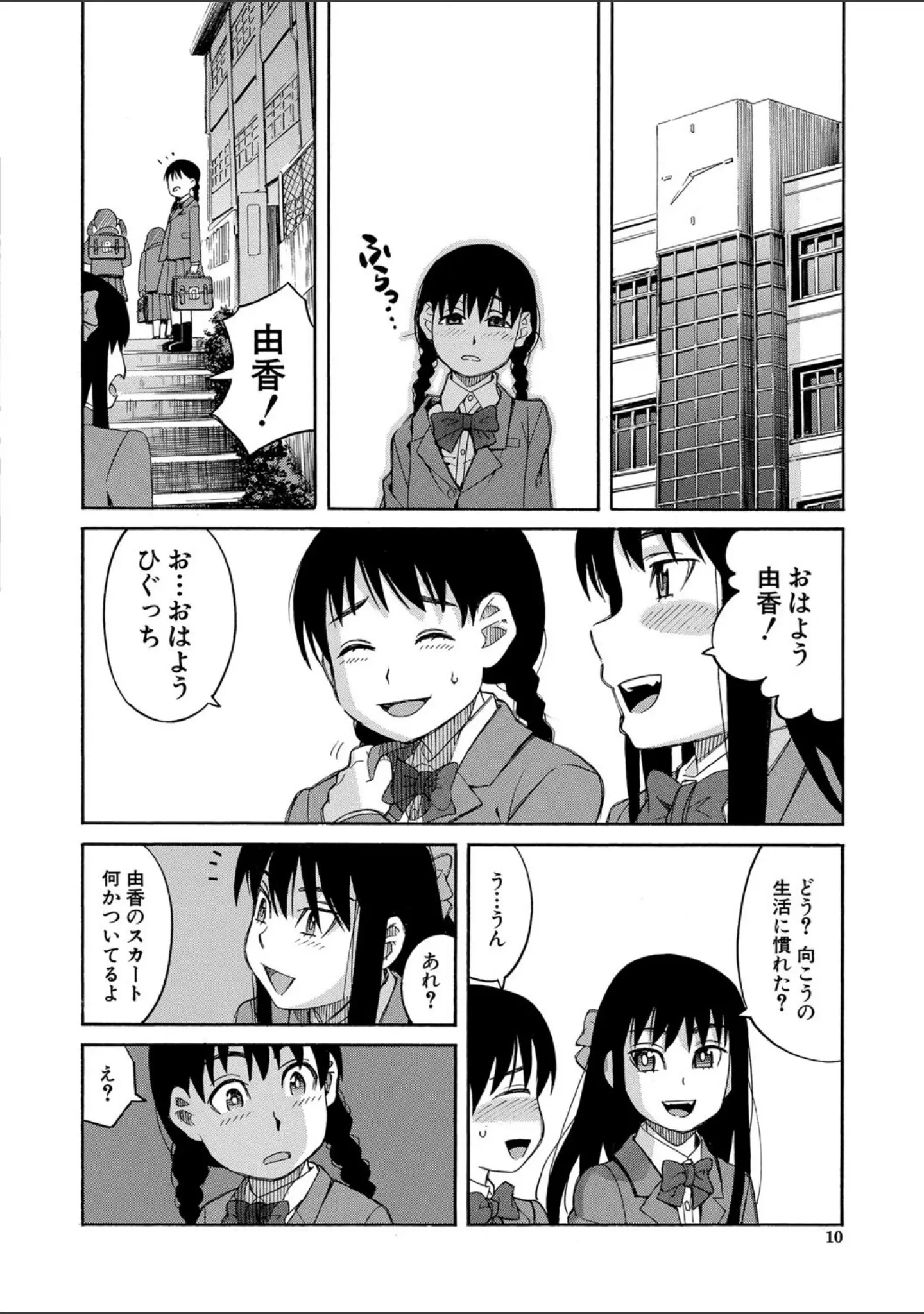 「ひどいことしないで【1話立ち読み付き】」（ZUKI樹） 試し読み 10ページ目