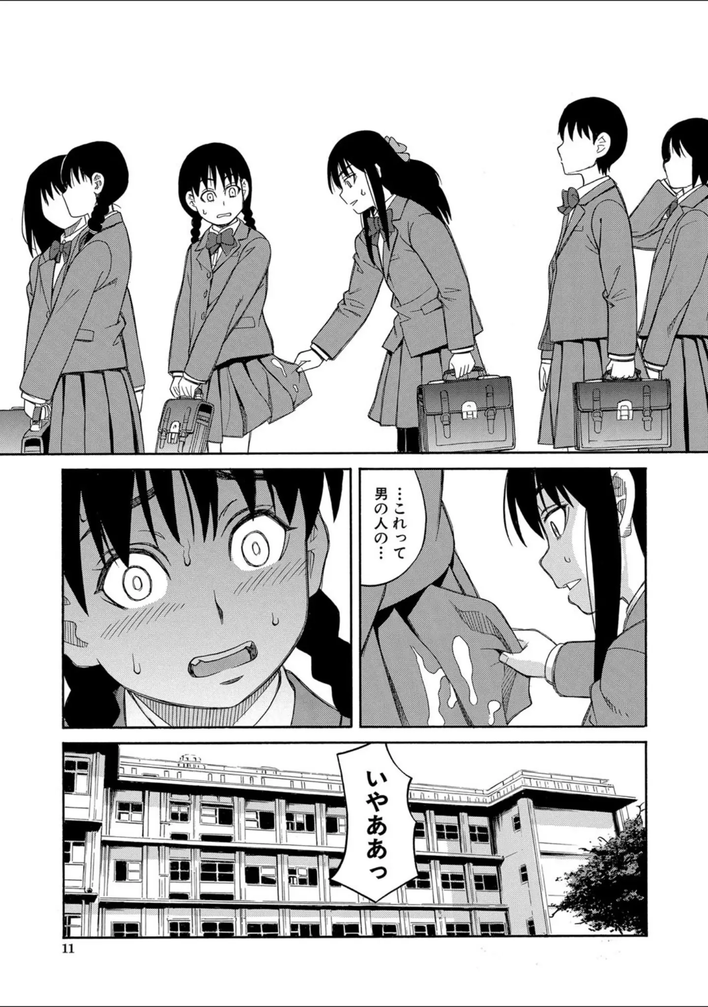 「ひどいことしないで【1話立ち読み付き】」（ZUKI樹） 試し読み 11ページ目