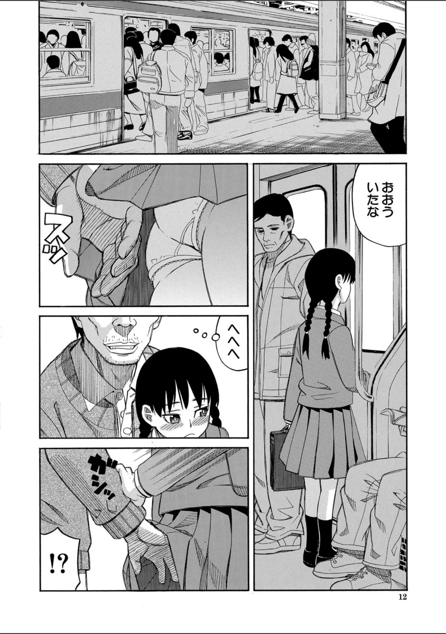 「ひどいことしないで【1話立ち読み付き】」（ZUKI樹） 試し読み 12ページ目