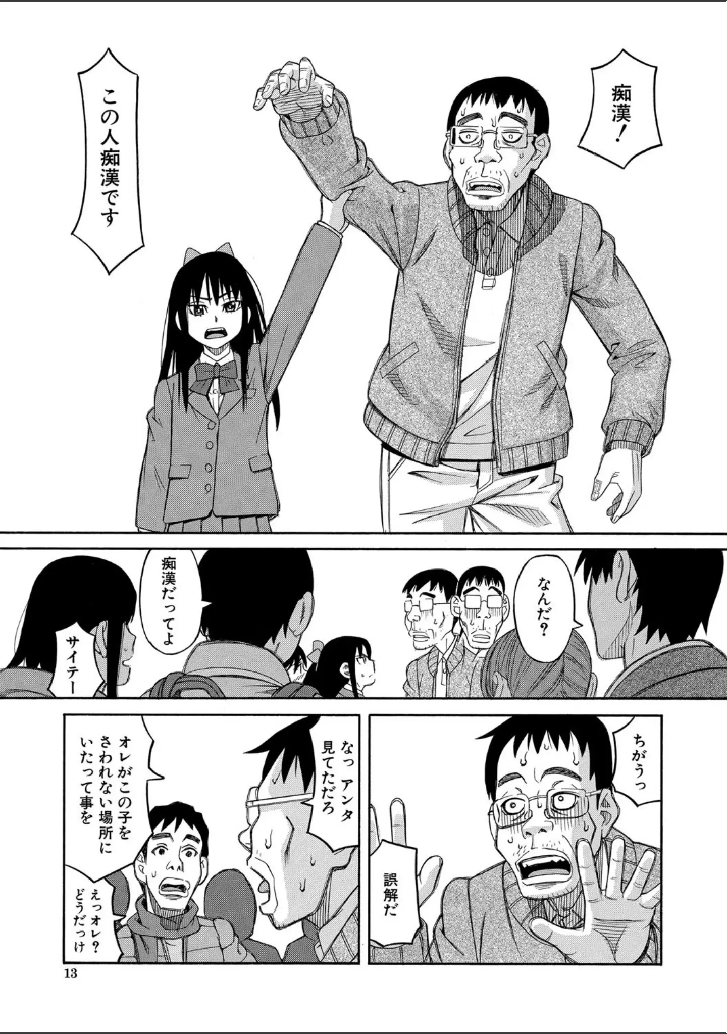 「ひどいことしないで【1話立ち読み付き】」（ZUKI樹） 試し読み 13ページ目