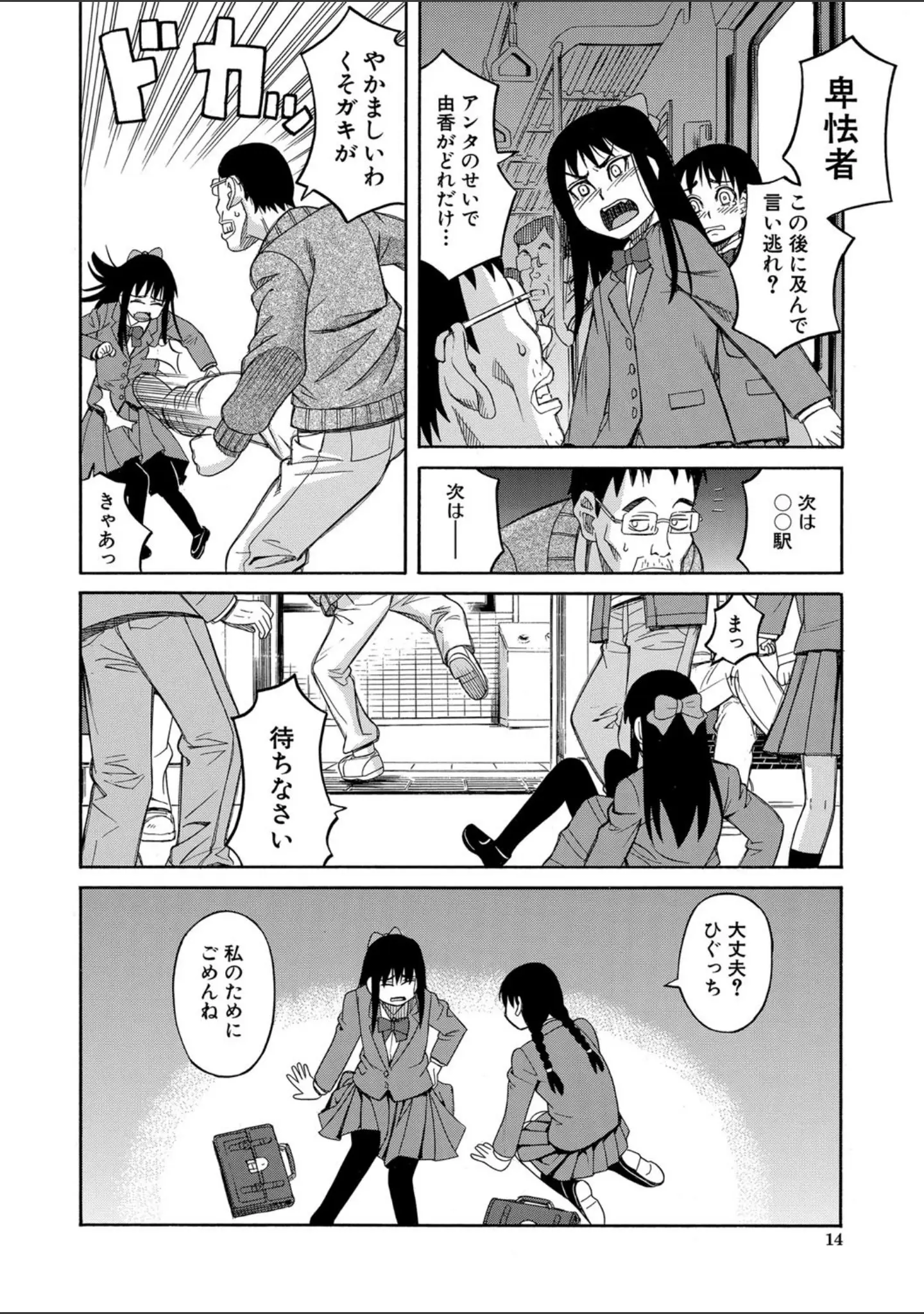 「ひどいことしないで【1話立ち読み付き】」（ZUKI樹） 試し読み 14ページ目
