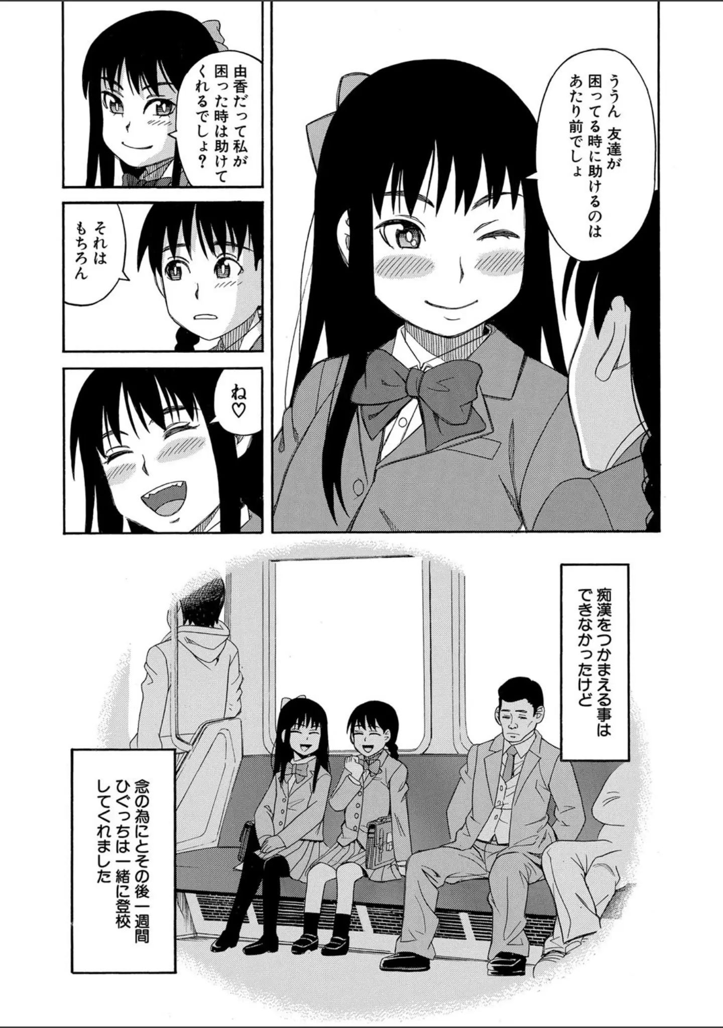 「ひどいことしないで【1話立ち読み付き】」（ZUKI樹） 試し読み 15ページ目