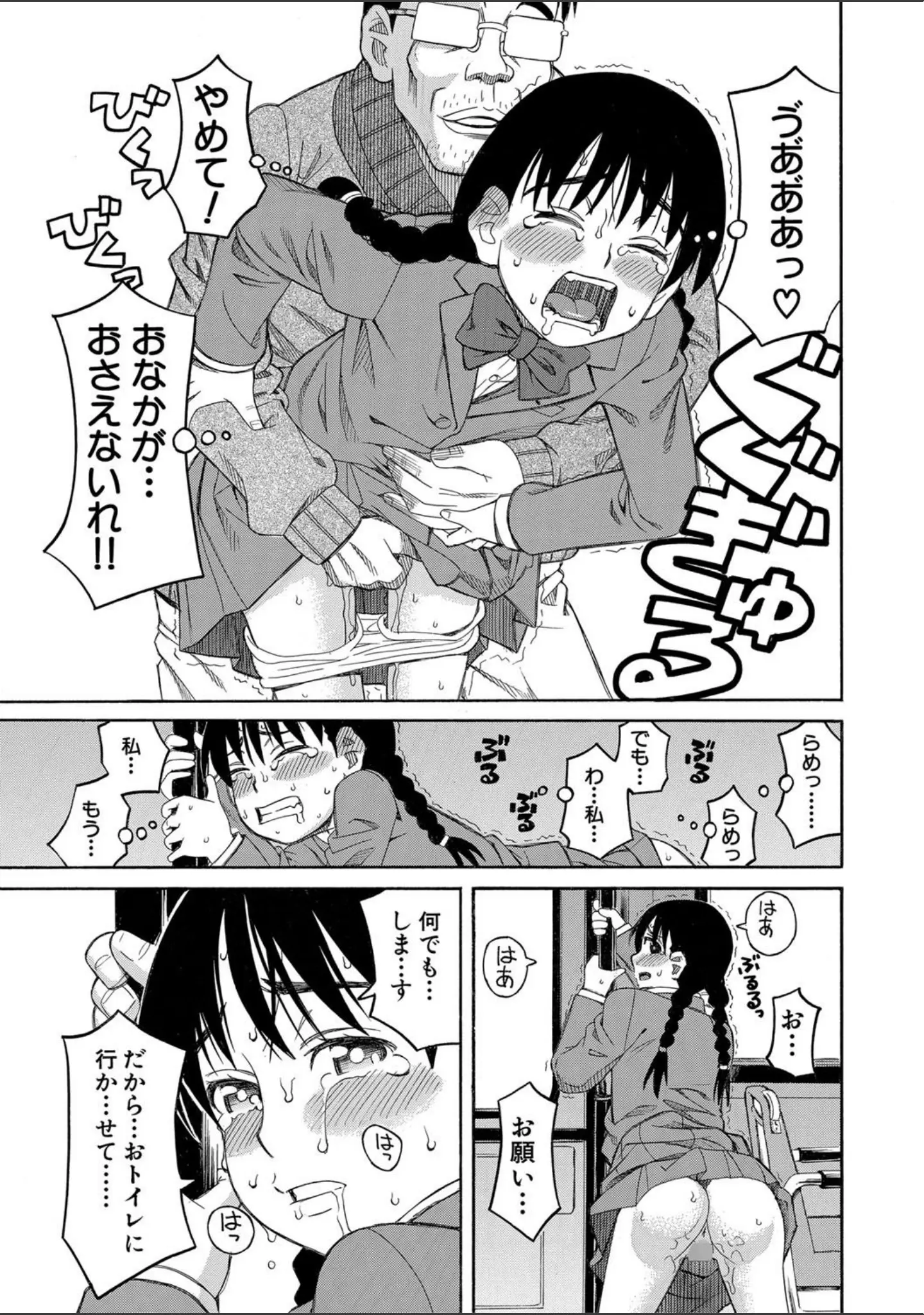 「ひどいことしないで【1話立ち読み付き】」（ZUKI樹） 試し読み 25ページ目