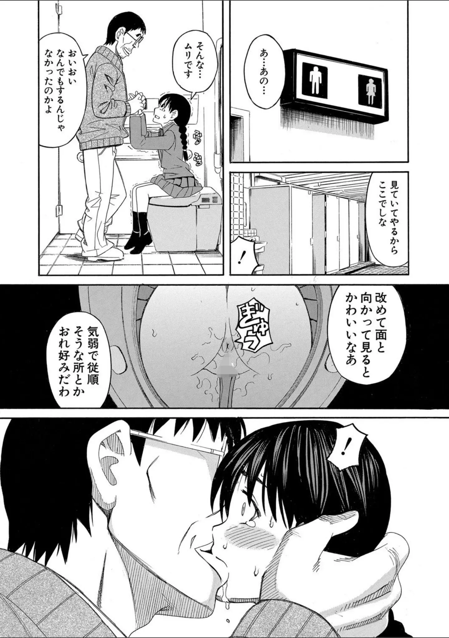 「ひどいことしないで【1話立ち読み付き】」（ZUKI樹） 試し読み 26ページ目