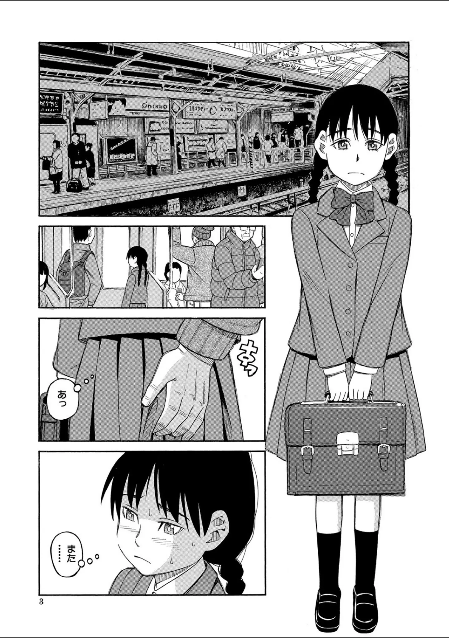 「ひどいことしないで【1話立ち読み付き】」（ZUKI樹） 試し読み 3ページ目