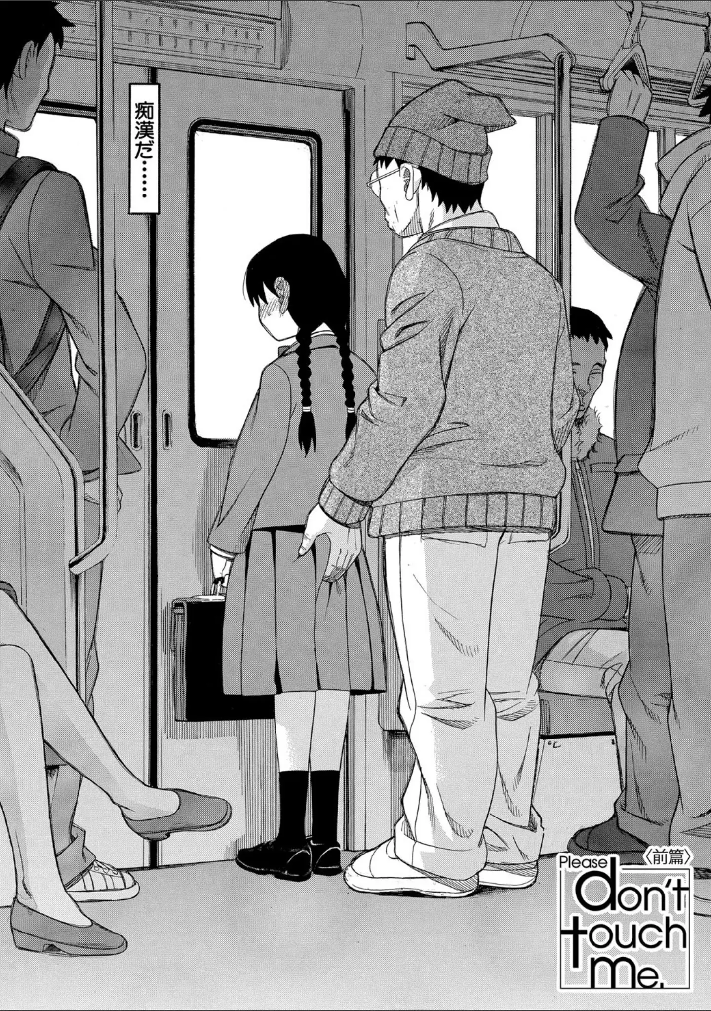 「ひどいことしないで【1話立ち読み付き】」（ZUKI樹） 試し読み 4ページ目
