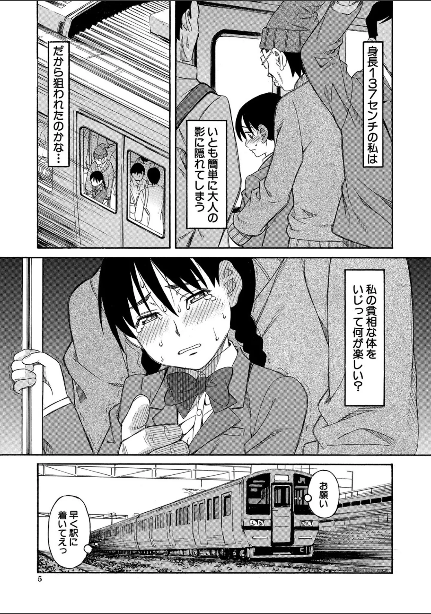 「ひどいことしないで【1話立ち読み付き】」（ZUKI樹） 試し読み 5ページ目