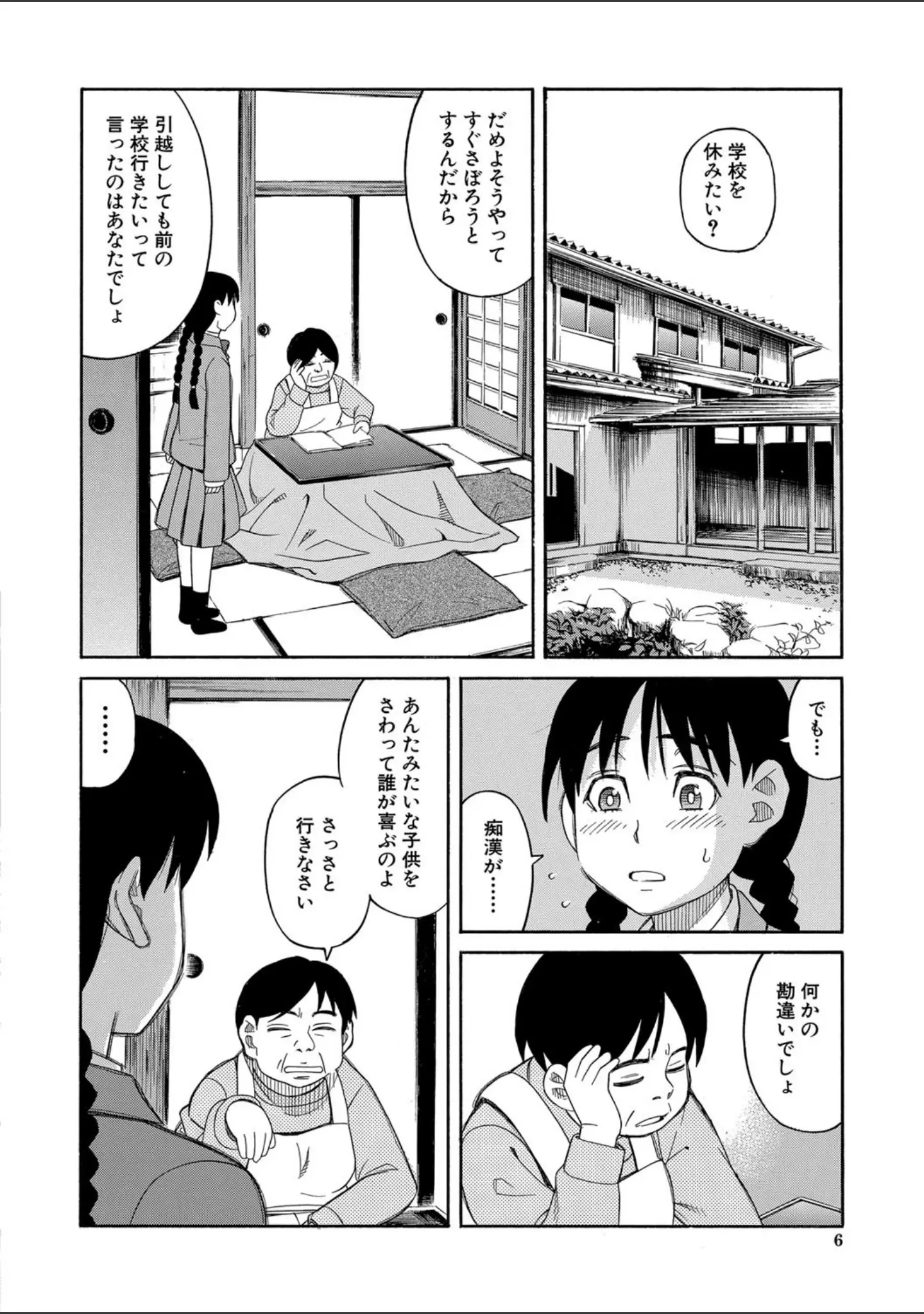 「ひどいことしないで【1話立ち読み付き】」（ZUKI樹） 試し読み 6ページ目