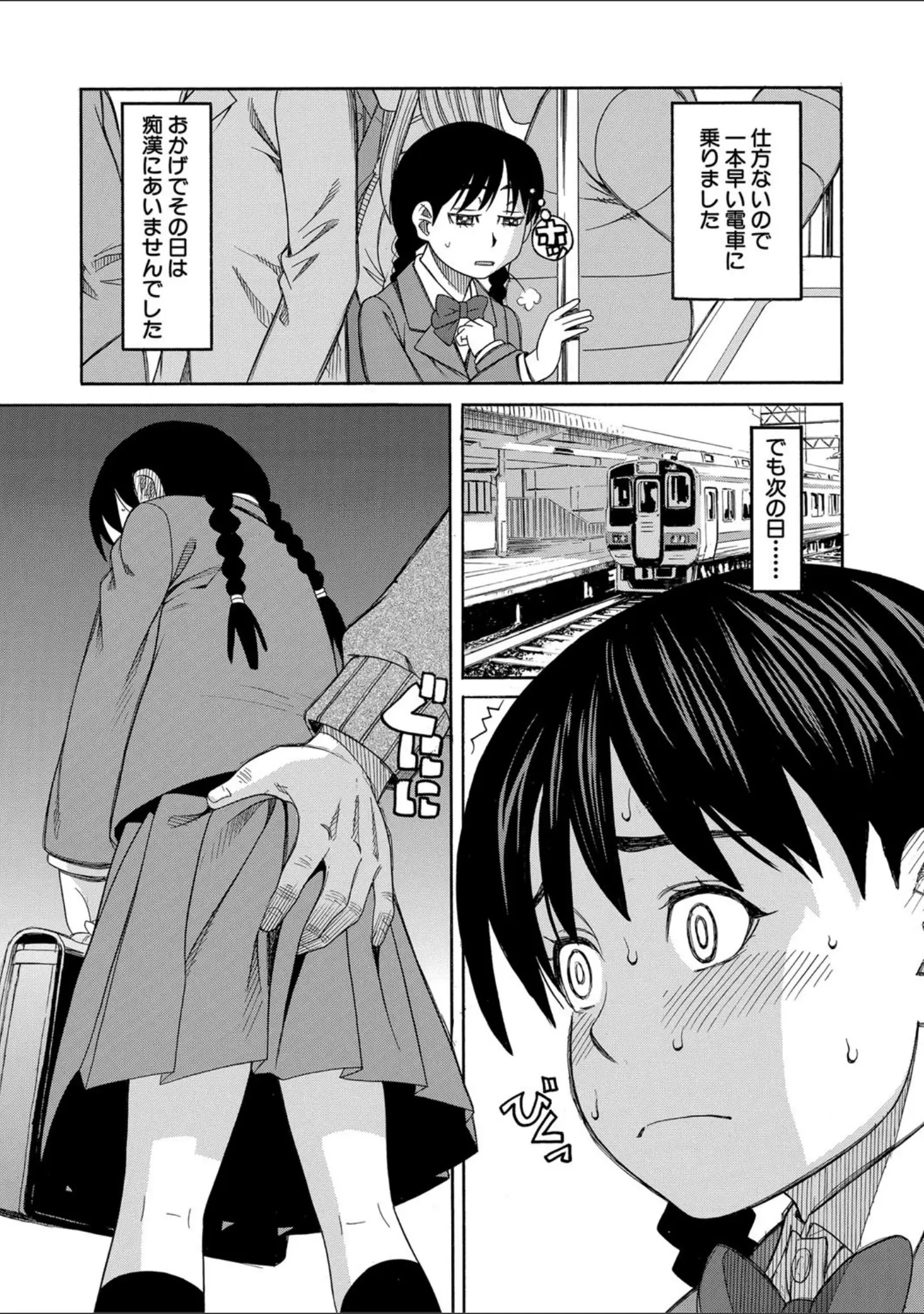 「ひどいことしないで【1話立ち読み付き】」（ZUKI樹） 試し読み 7ページ目