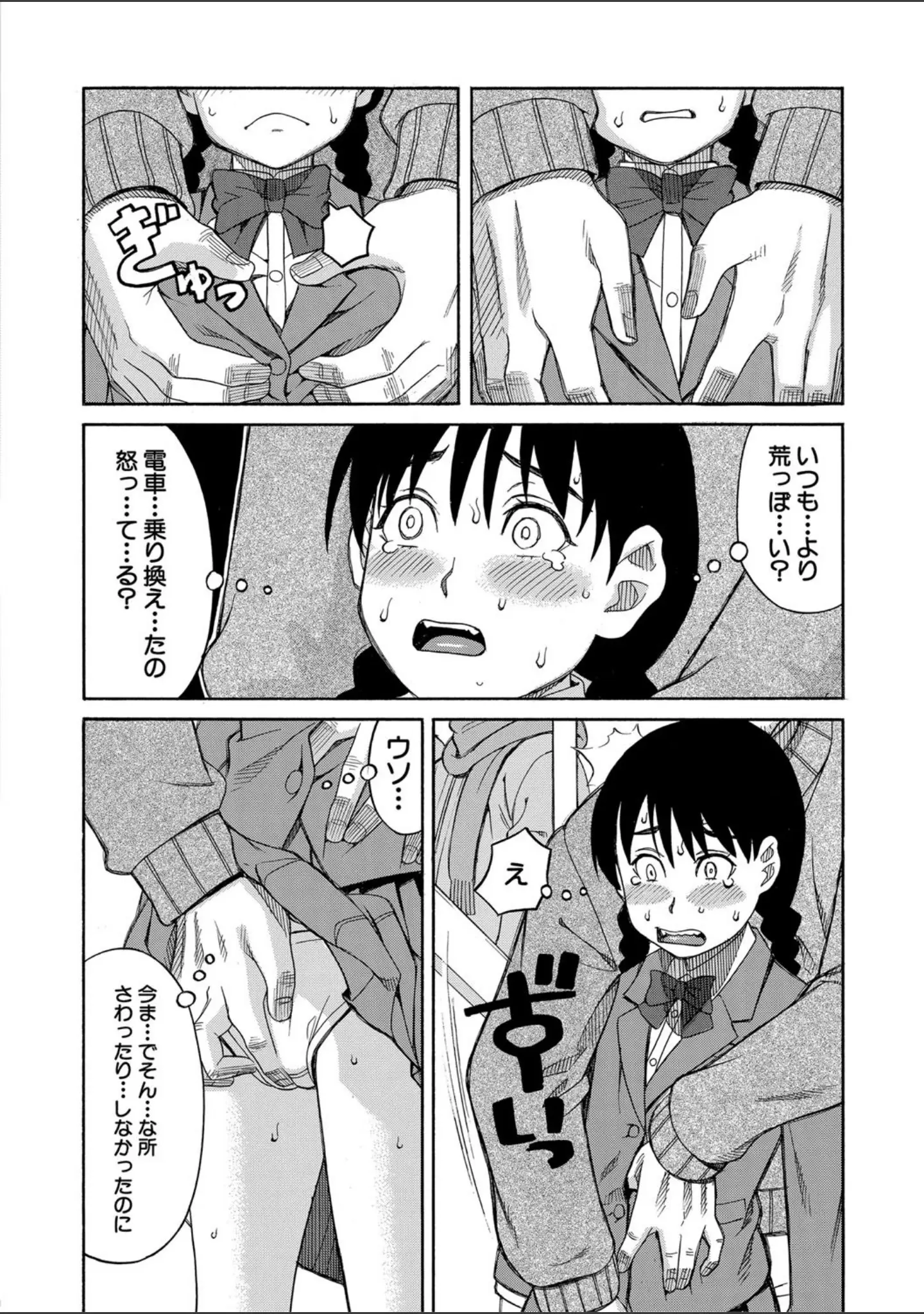 「ひどいことしないで【1話立ち読み付き】」（ZUKI樹） 試し読み 8ページ目