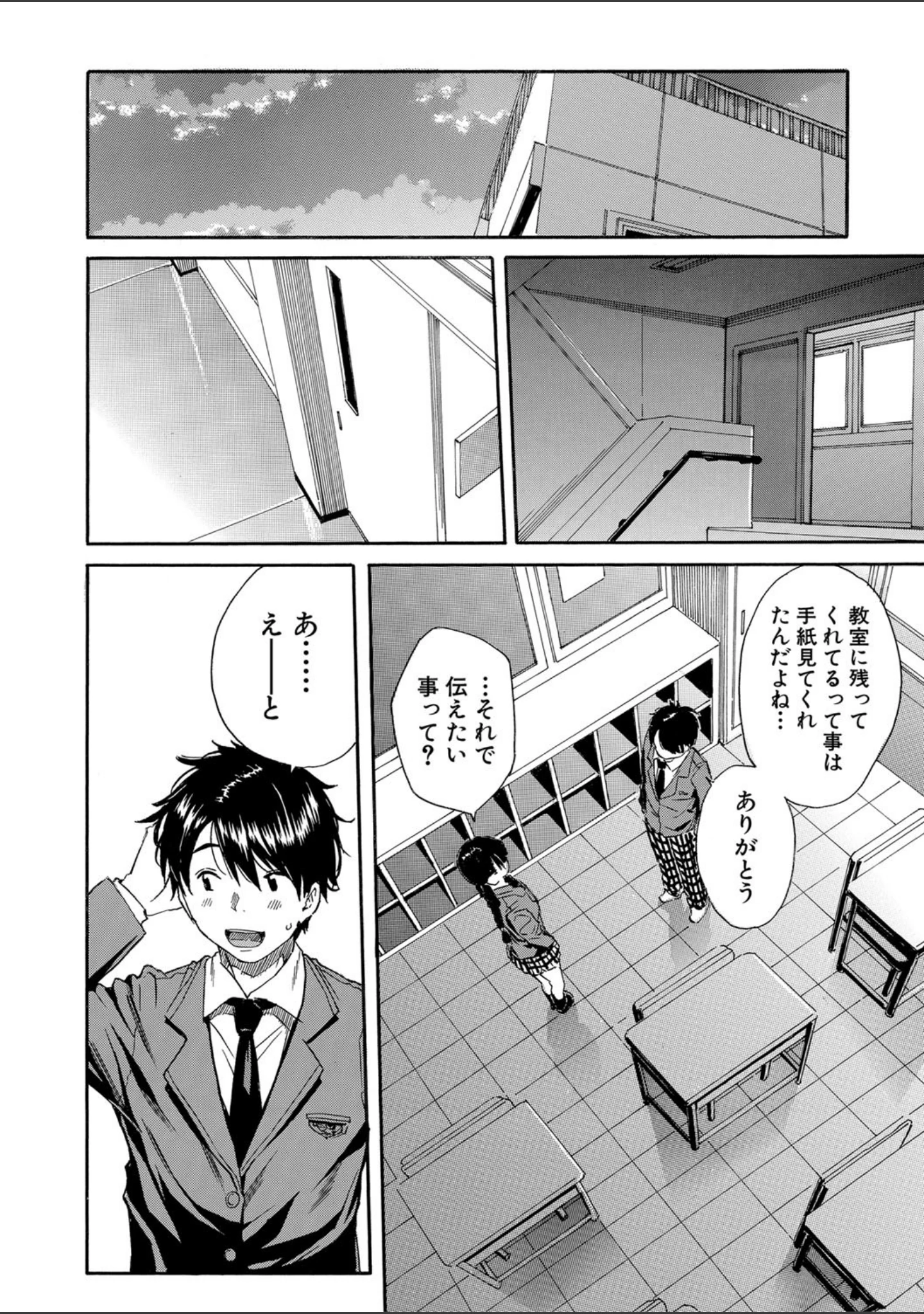 「優等生はビッチです▼【1話立ち読み付き】」（千要よゆち） 試し読み 9ページ目