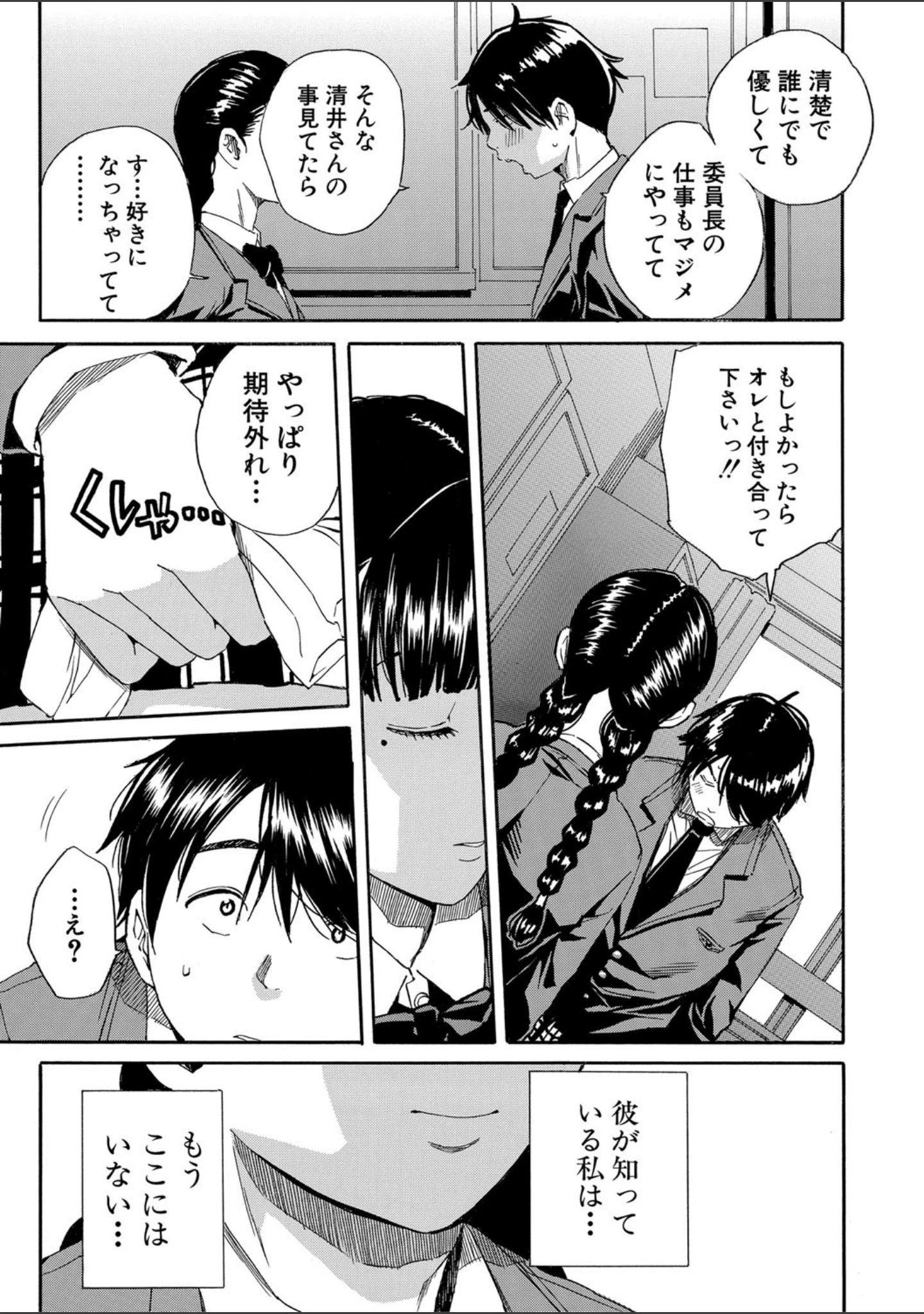 「優等生はビッチです▼【1話立ち読み付き】」（千要よゆち） 試し読み 10ページ目