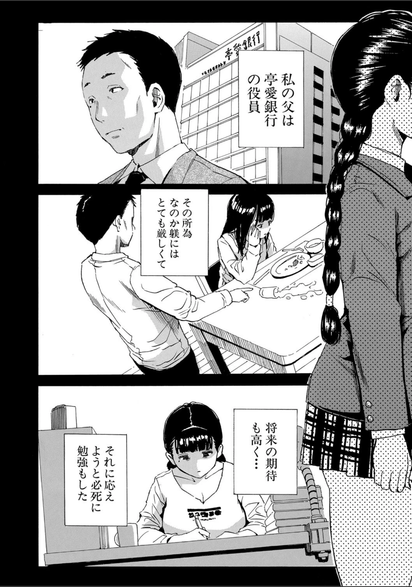 「優等生はビッチです▼【1話立ち読み付き】」（千要よゆち） 試し読み 11ページ目
