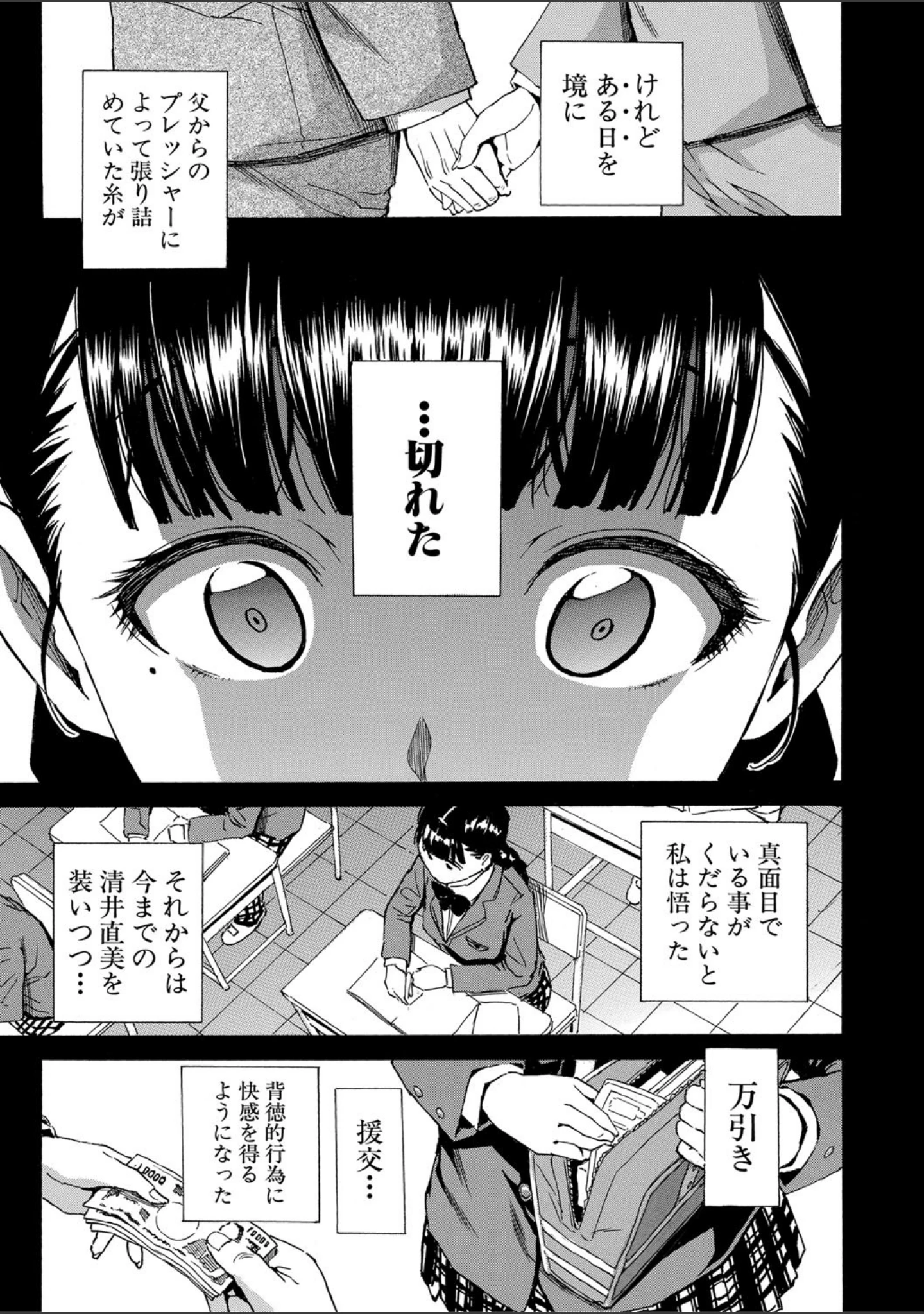 「優等生はビッチです▼【1話立ち読み付き】」（千要よゆち） 試し読み 12ページ目