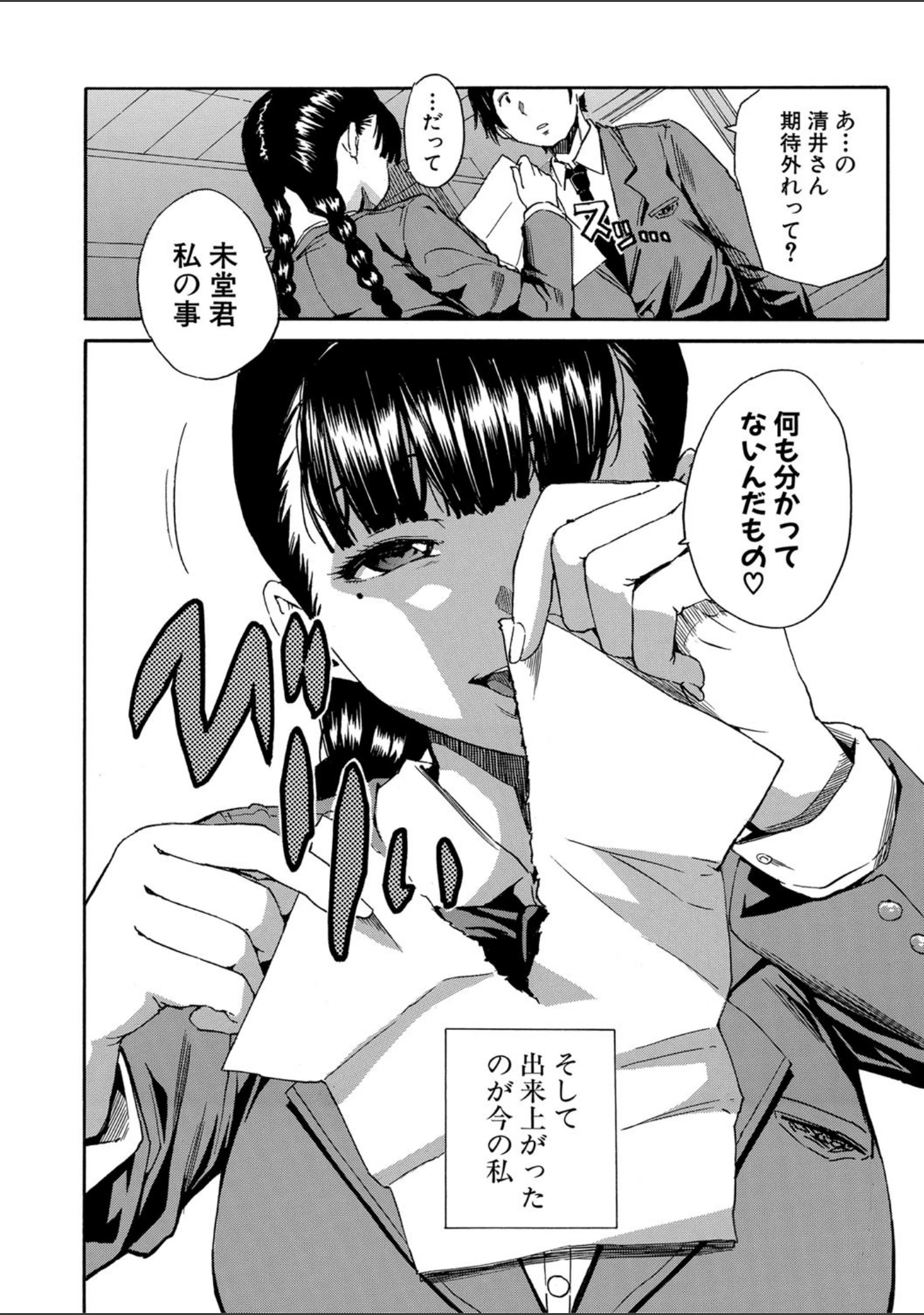 「優等生はビッチです▼【1話立ち読み付き】」（千要よゆち） 試し読み 13ページ目