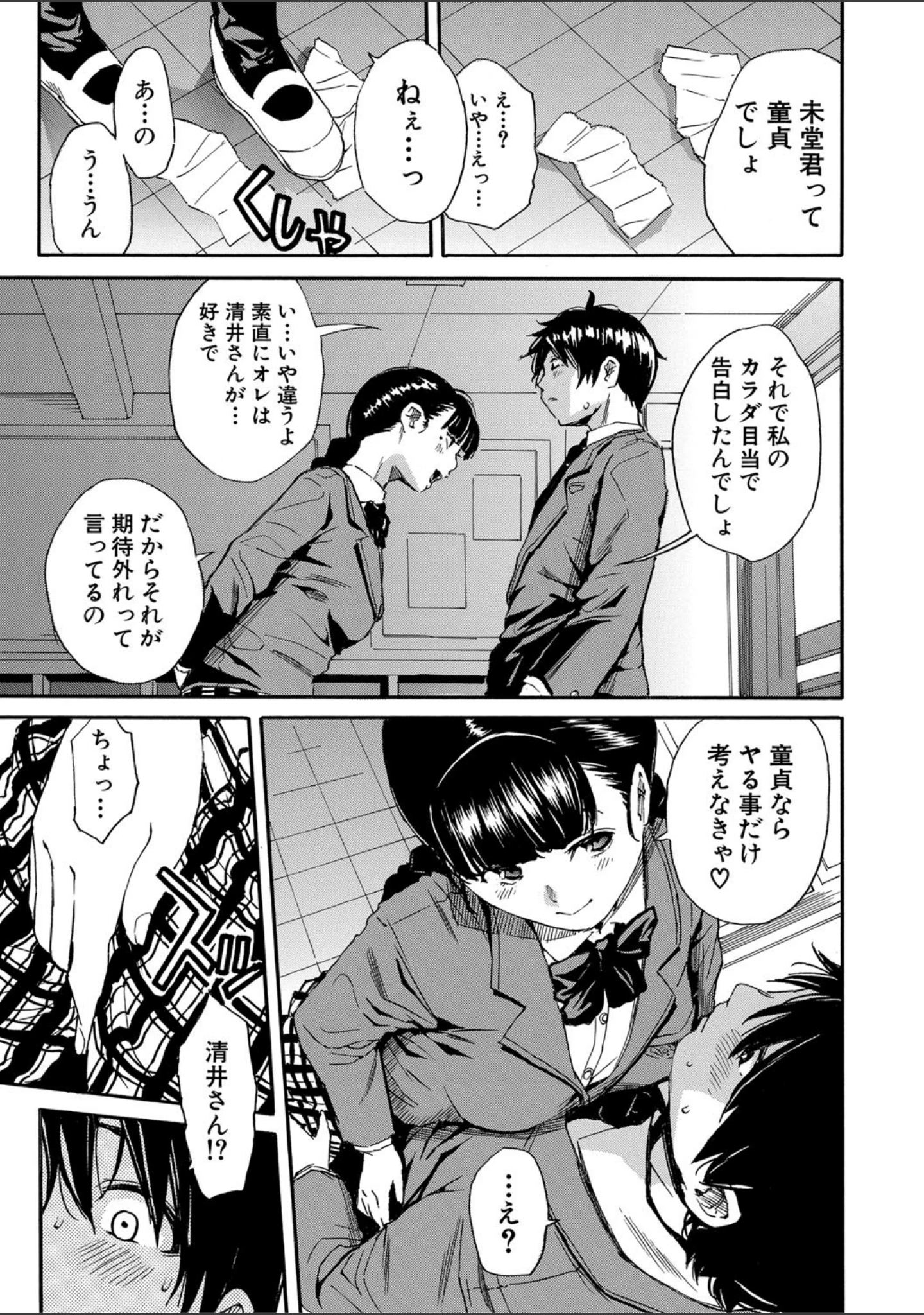 「優等生はビッチです▼【1話立ち読み付き】」（千要よゆち） 試し読み 14ページ目