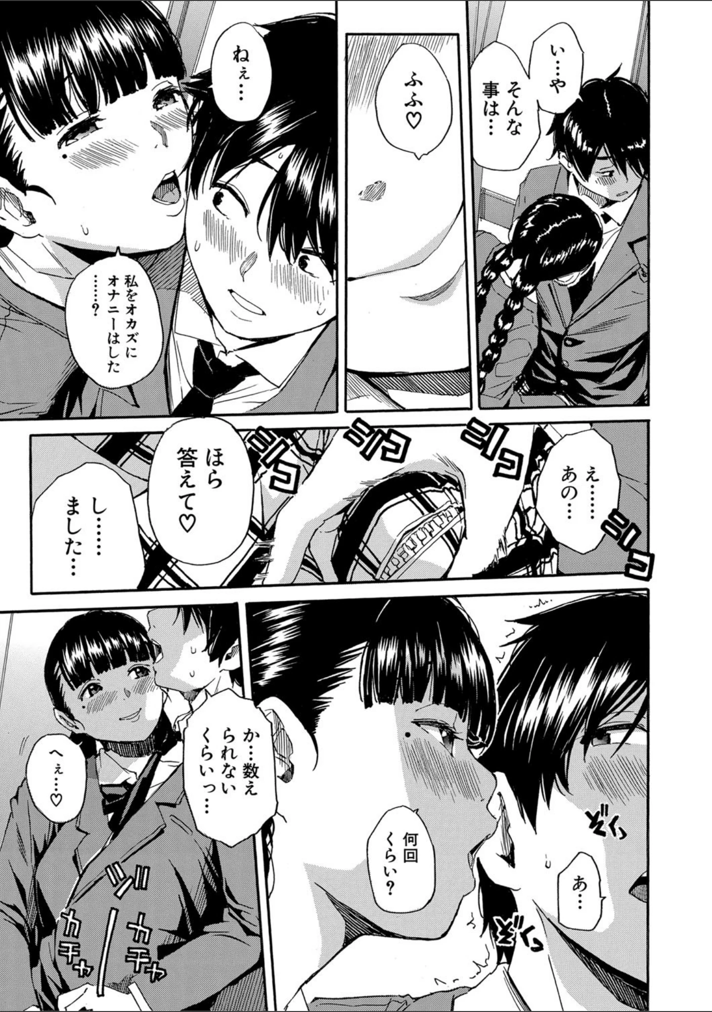 「優等生はビッチです▼【1話立ち読み付き】」（千要よゆち） 試し読み 16ページ目