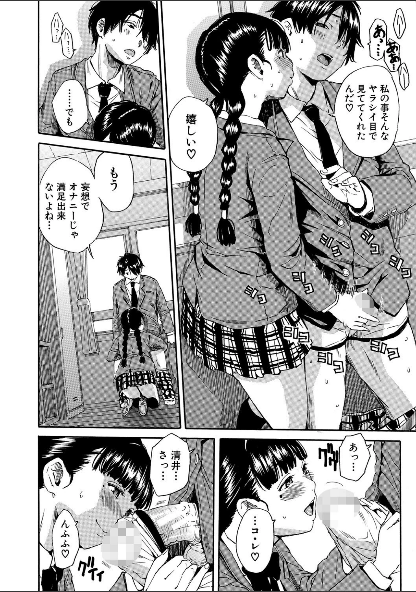 「優等生はビッチです▼【1話立ち読み付き】」（千要よゆち） 試し読み 17ページ目