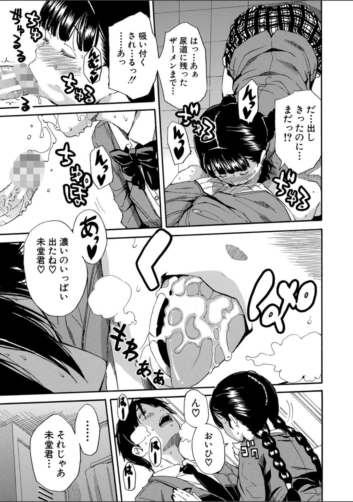 「優等生はビッチです▼【1話立ち読み付き】」（千要よゆち） 試し読み 24ページ目
