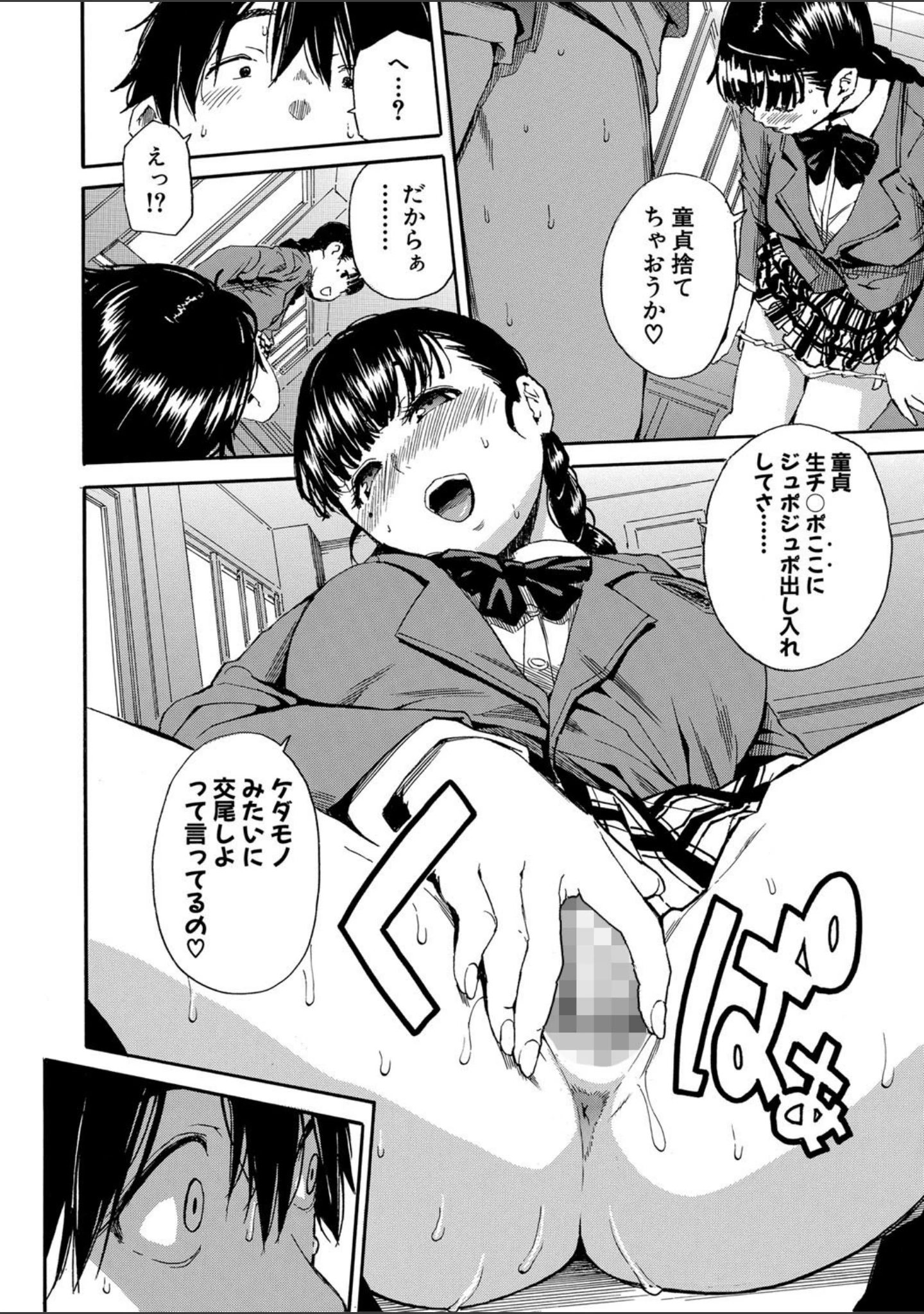 「優等生はビッチです▼【1話立ち読み付き】」（千要よゆち） 試し読み 25ページ目