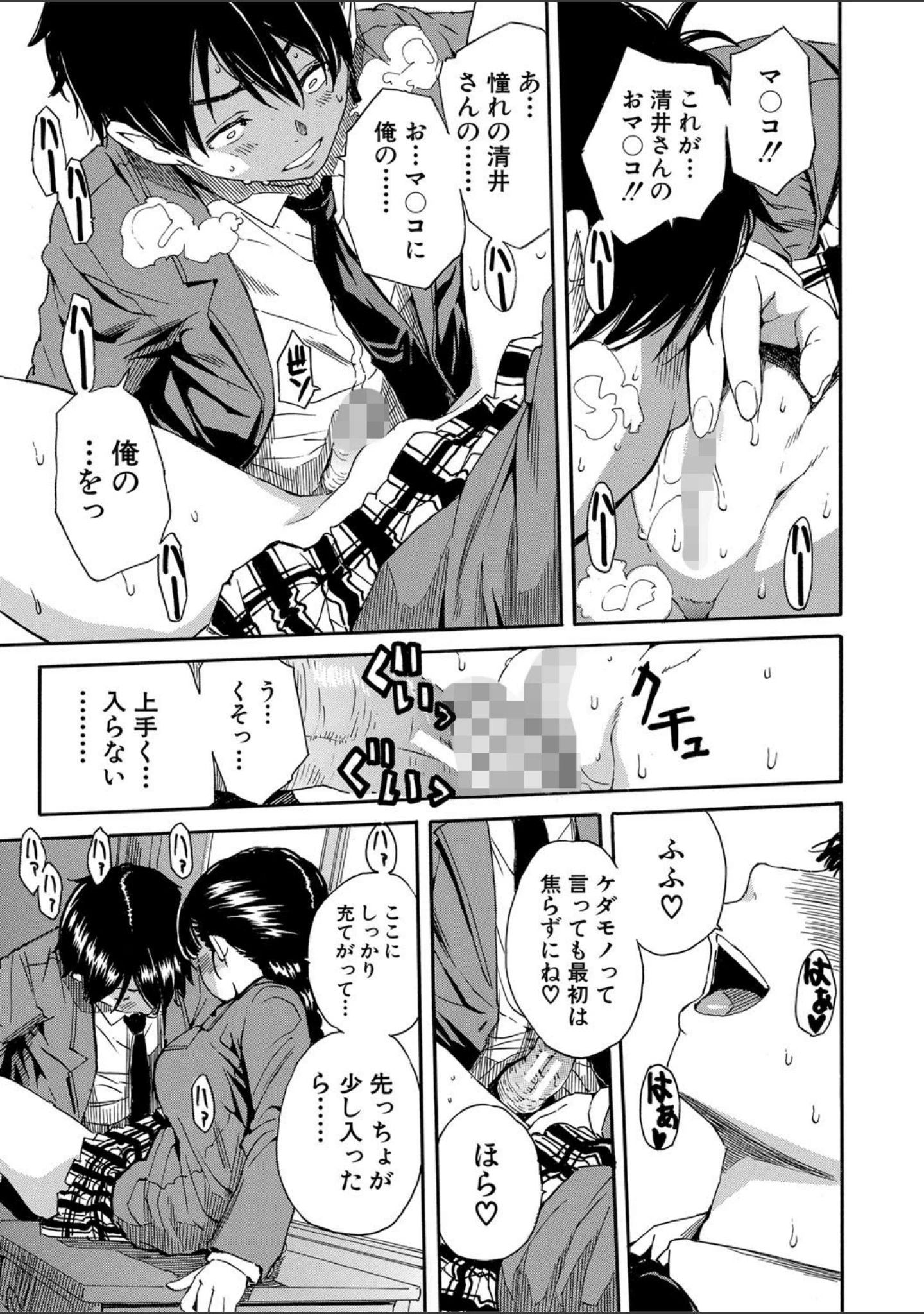 「優等生はビッチです▼【1話立ち読み付き】」（千要よゆち） 試し読み 26ページ目