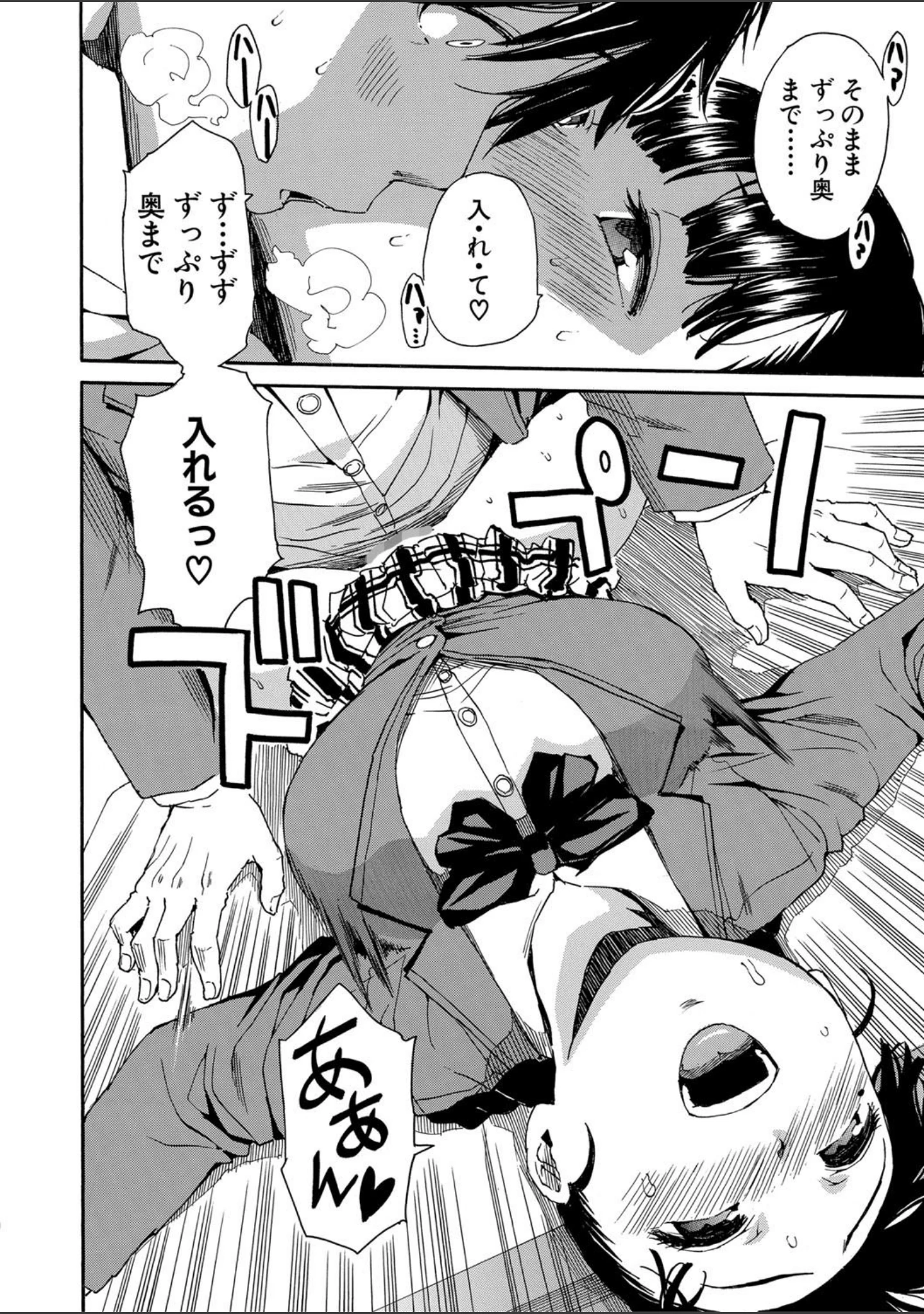 「優等生はビッチです▼【1話立ち読み付き】」（千要よゆち） 試し読み 27ページ目