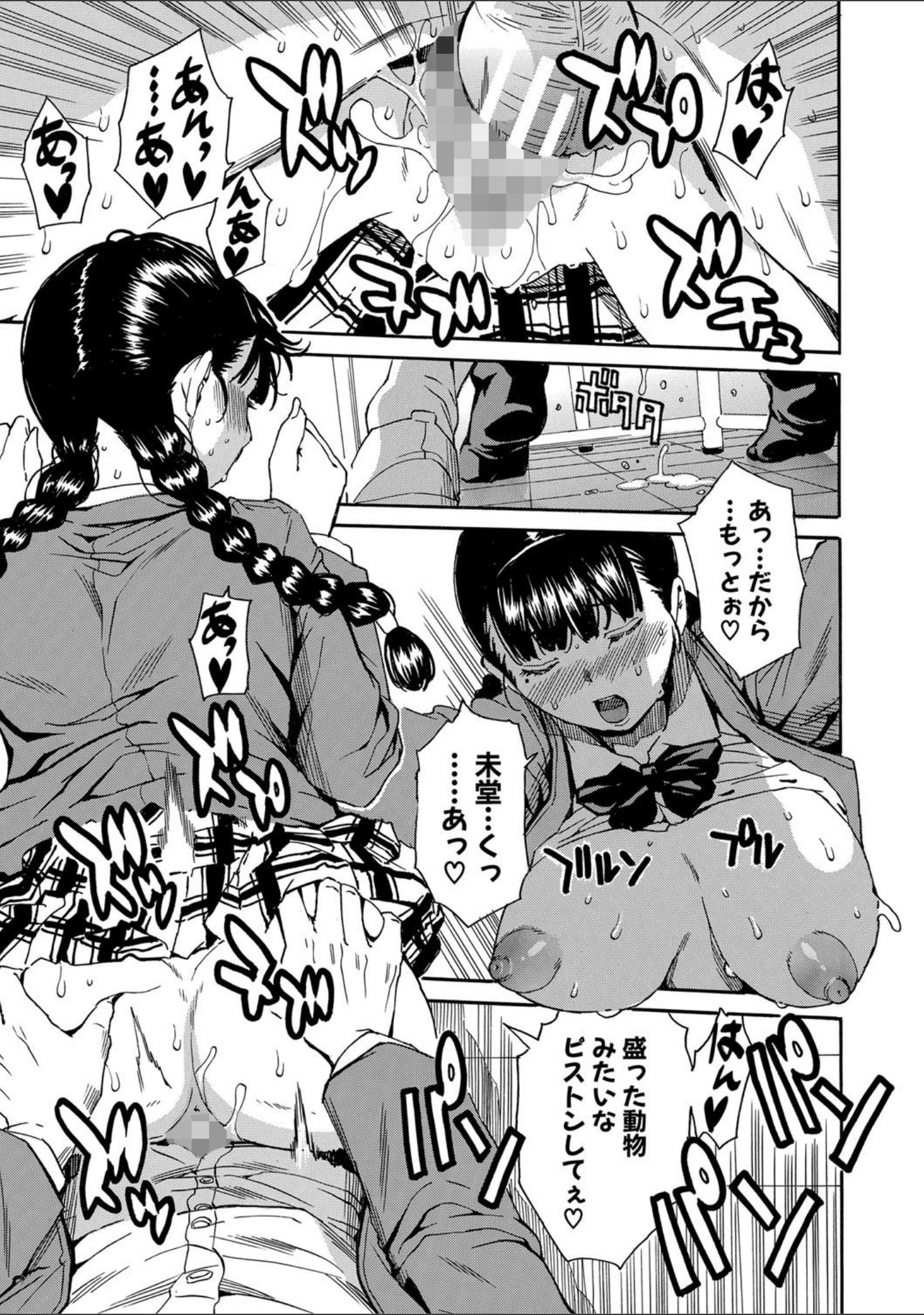 「優等生はビッチです▼【1話立ち読み付き】」（千要よゆち） 試し読み 36ページ目
