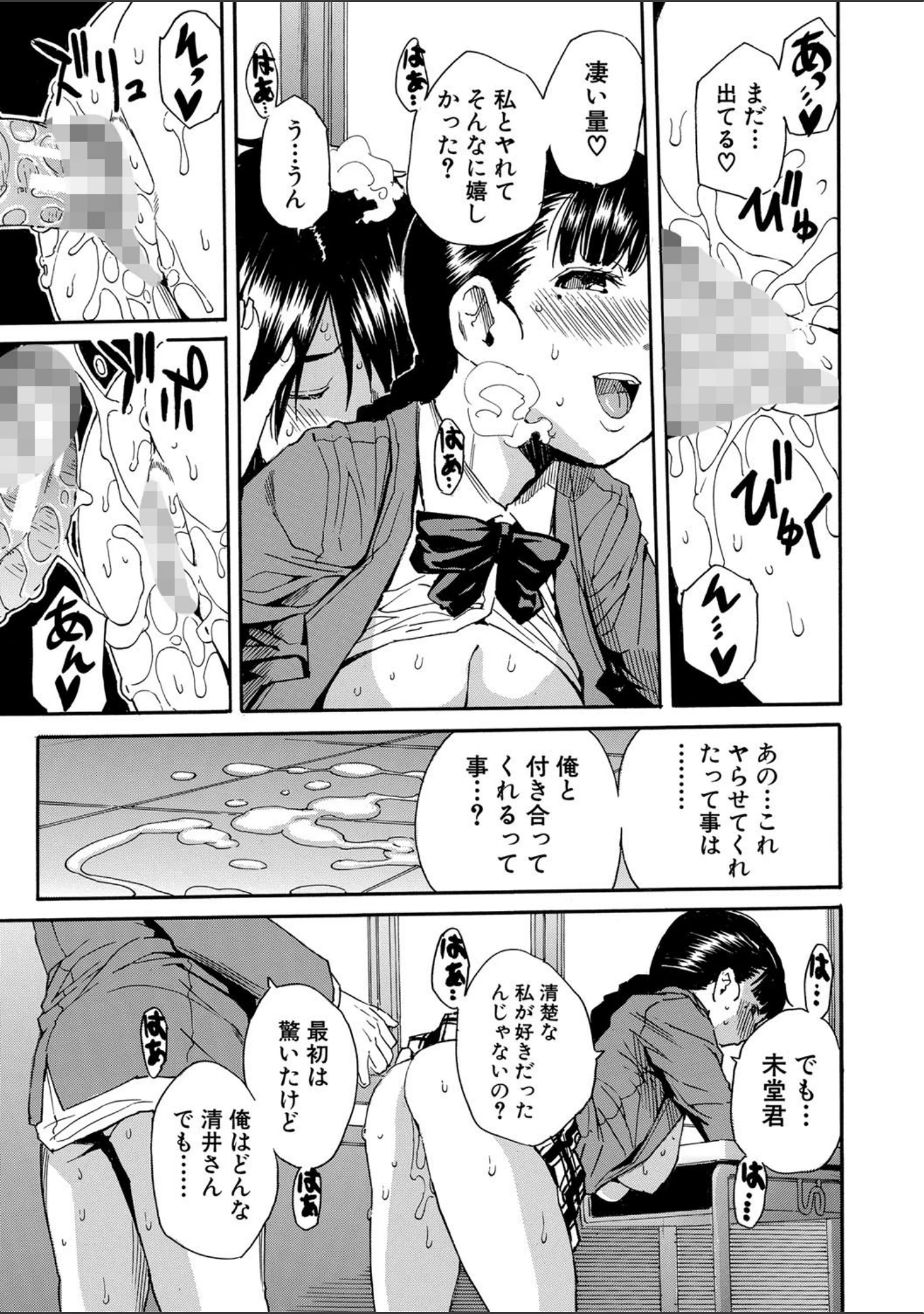 「優等生はビッチです▼【1話立ち読み付き】」（千要よゆち） 試し読み 40ページ目